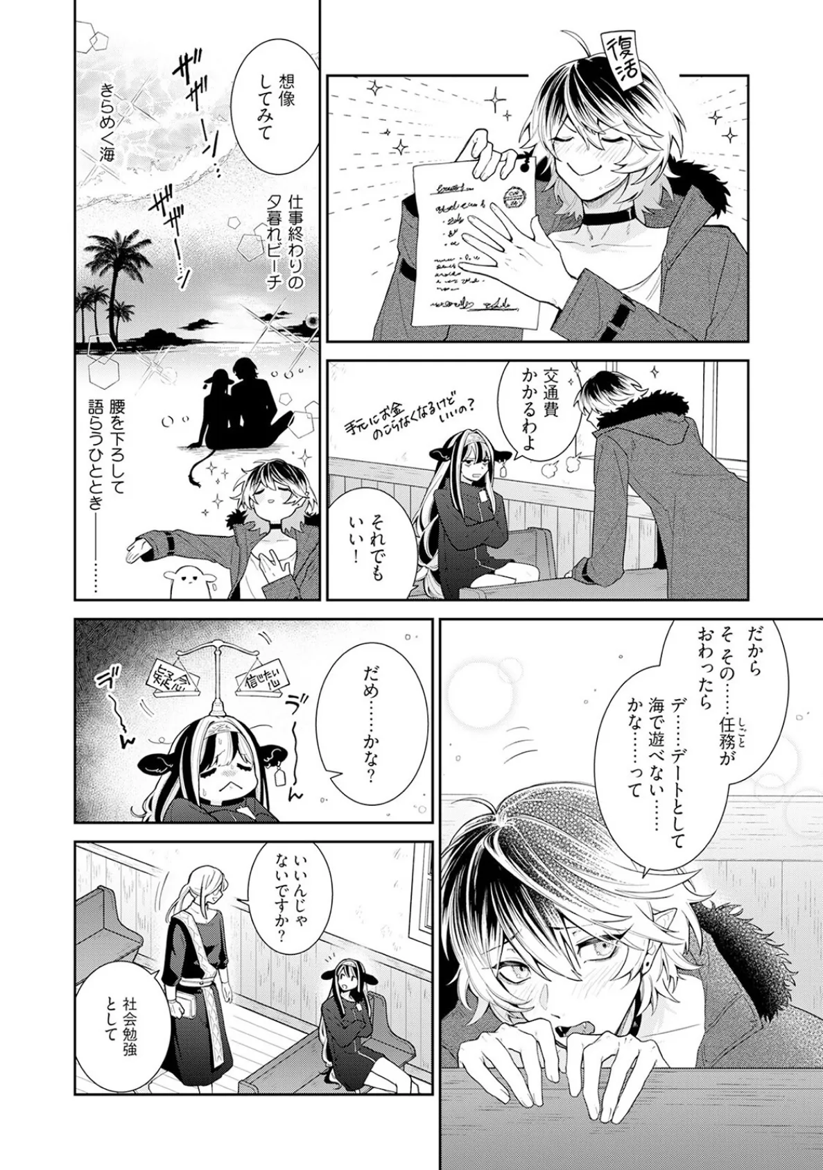 吸血童貞、乳を吸う。【コミックス版】（3）《R18版》 12ページ