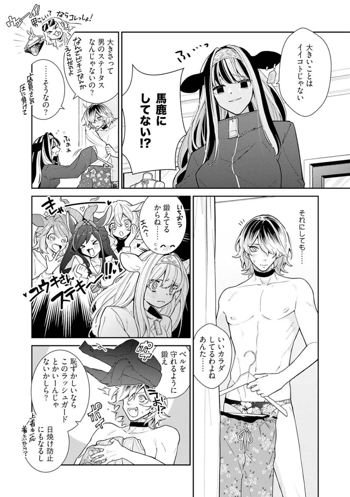 吸血童貞、乳を吸う。【コミックス版】（3）《R18版》 14ページ