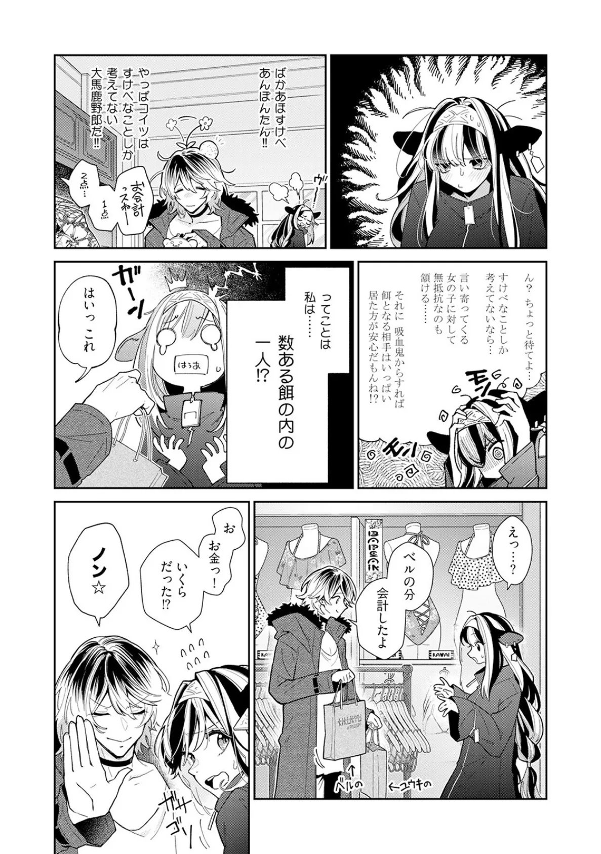 吸血童貞、乳を吸う。【コミックス版】（3）《R18版》 20ページ