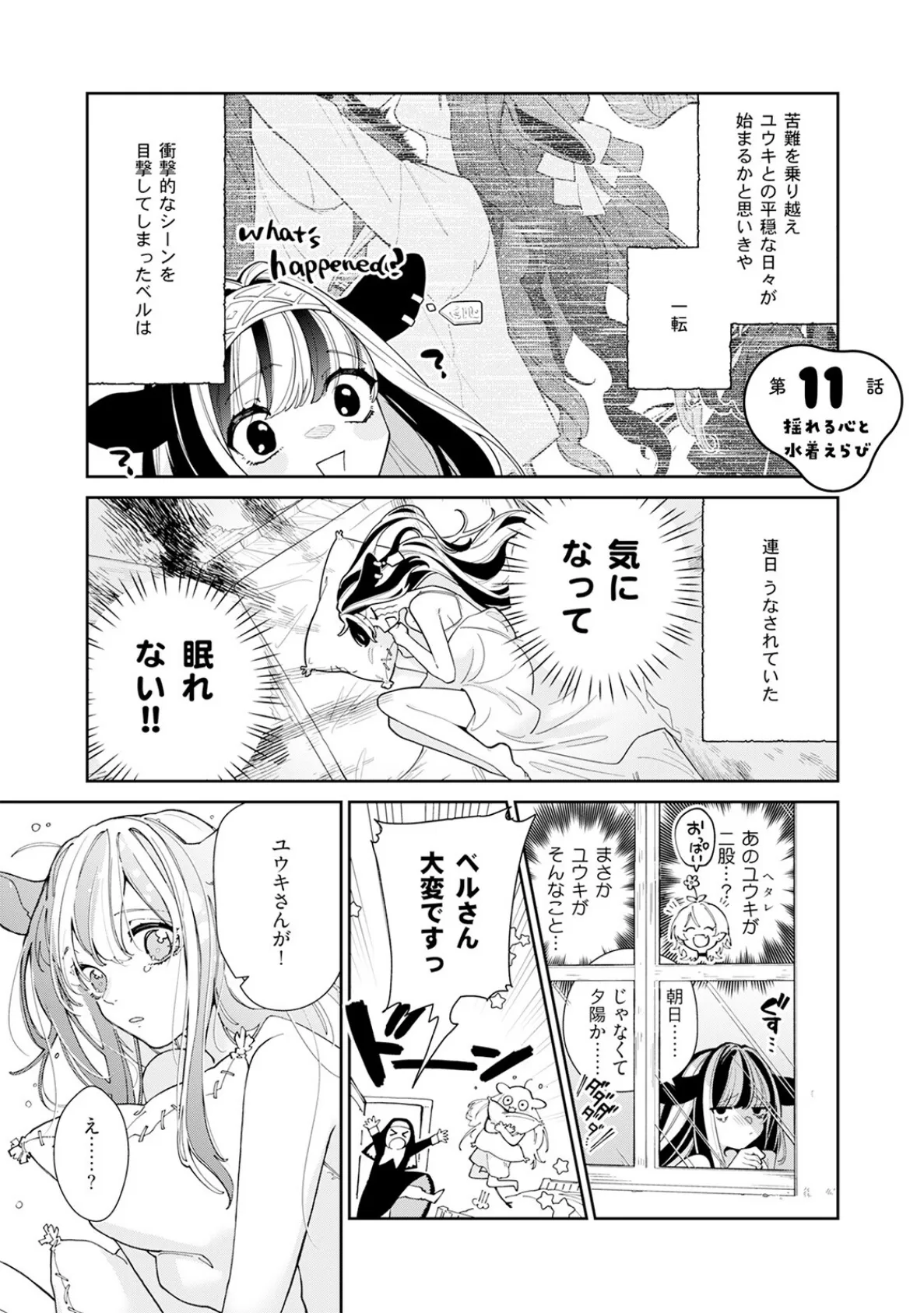 吸血童貞、乳を吸う。【コミックス版】（3）《R18版》 7ページ