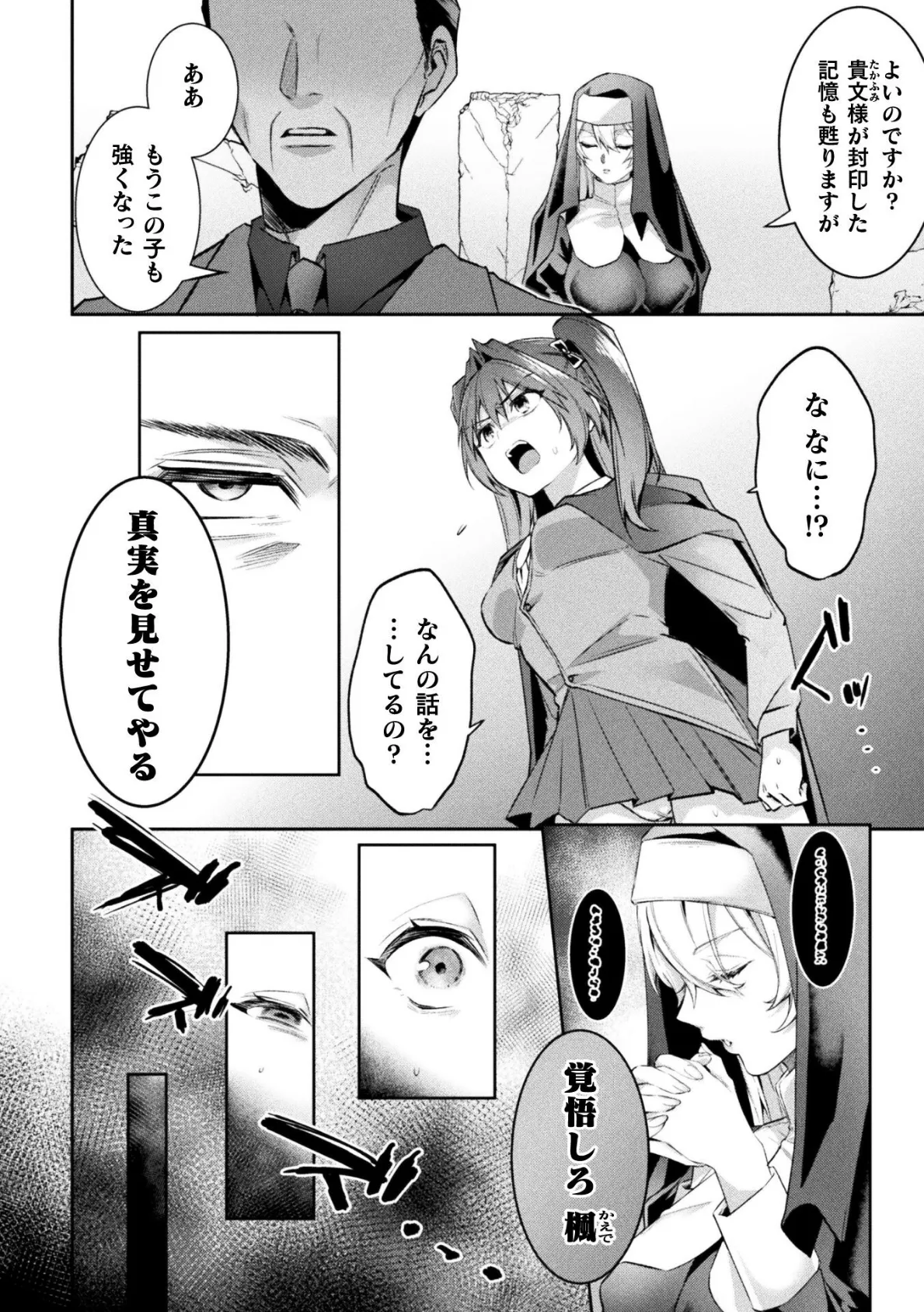 魔術師とアルカナの化身 THE COMIC 第5話【単話】 4ページ