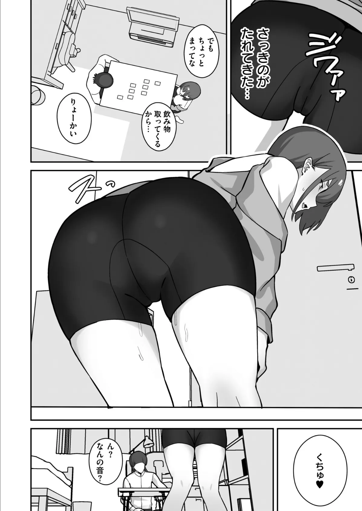 シコスメル・まぞひずむ！ 6ページ