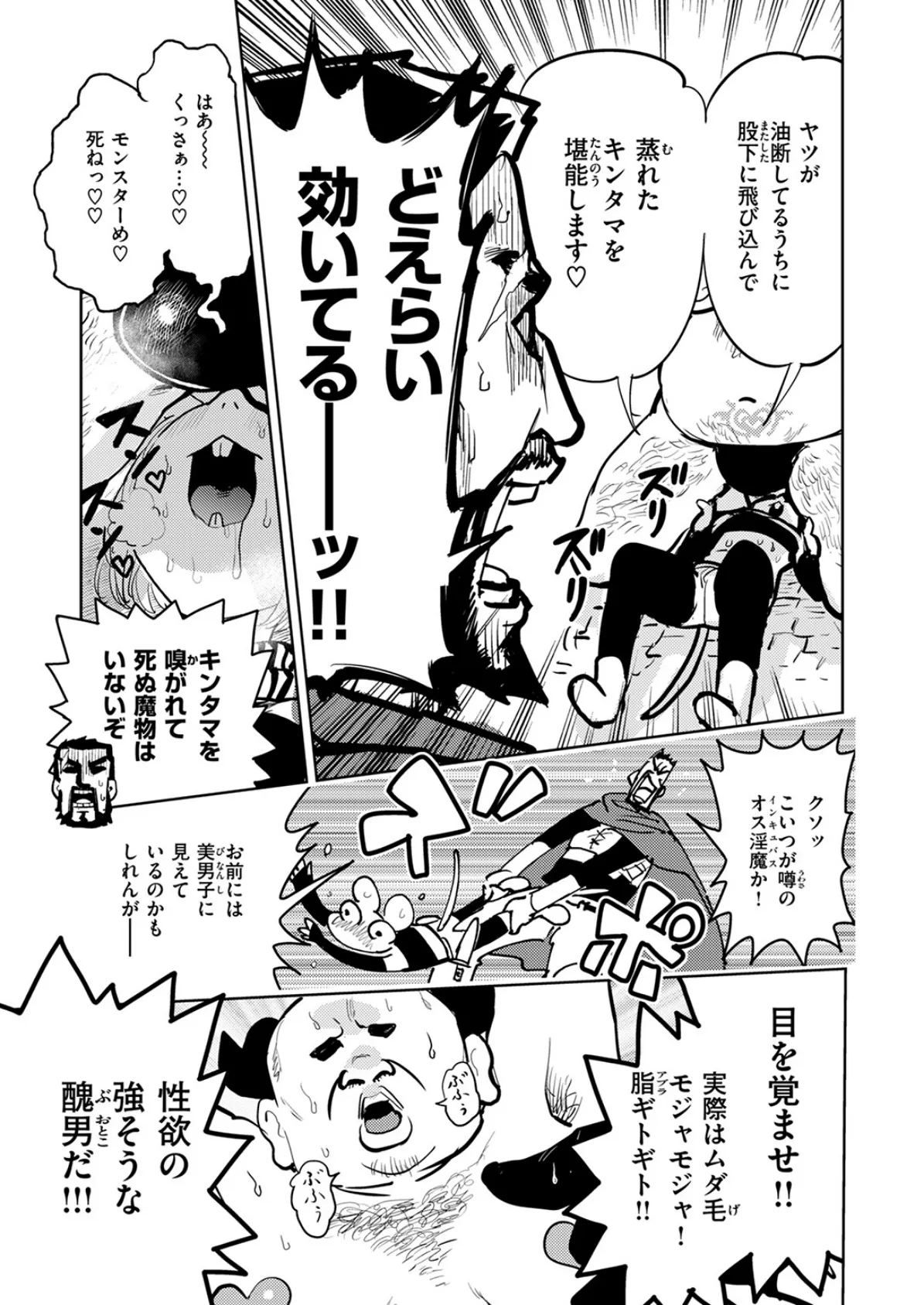 サキュバスの誘惑 7ページ