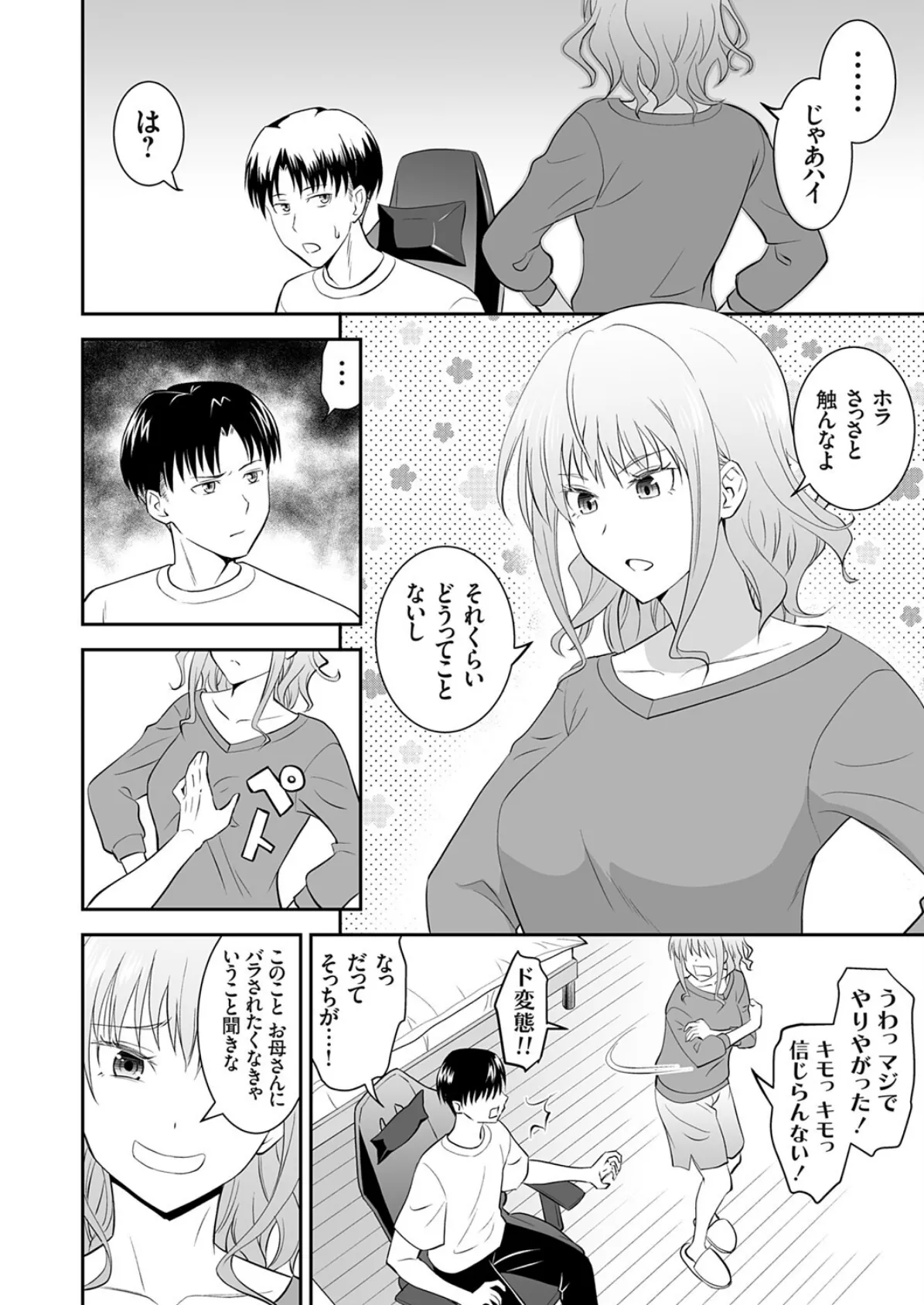 姉のべろちゅー 4ページ