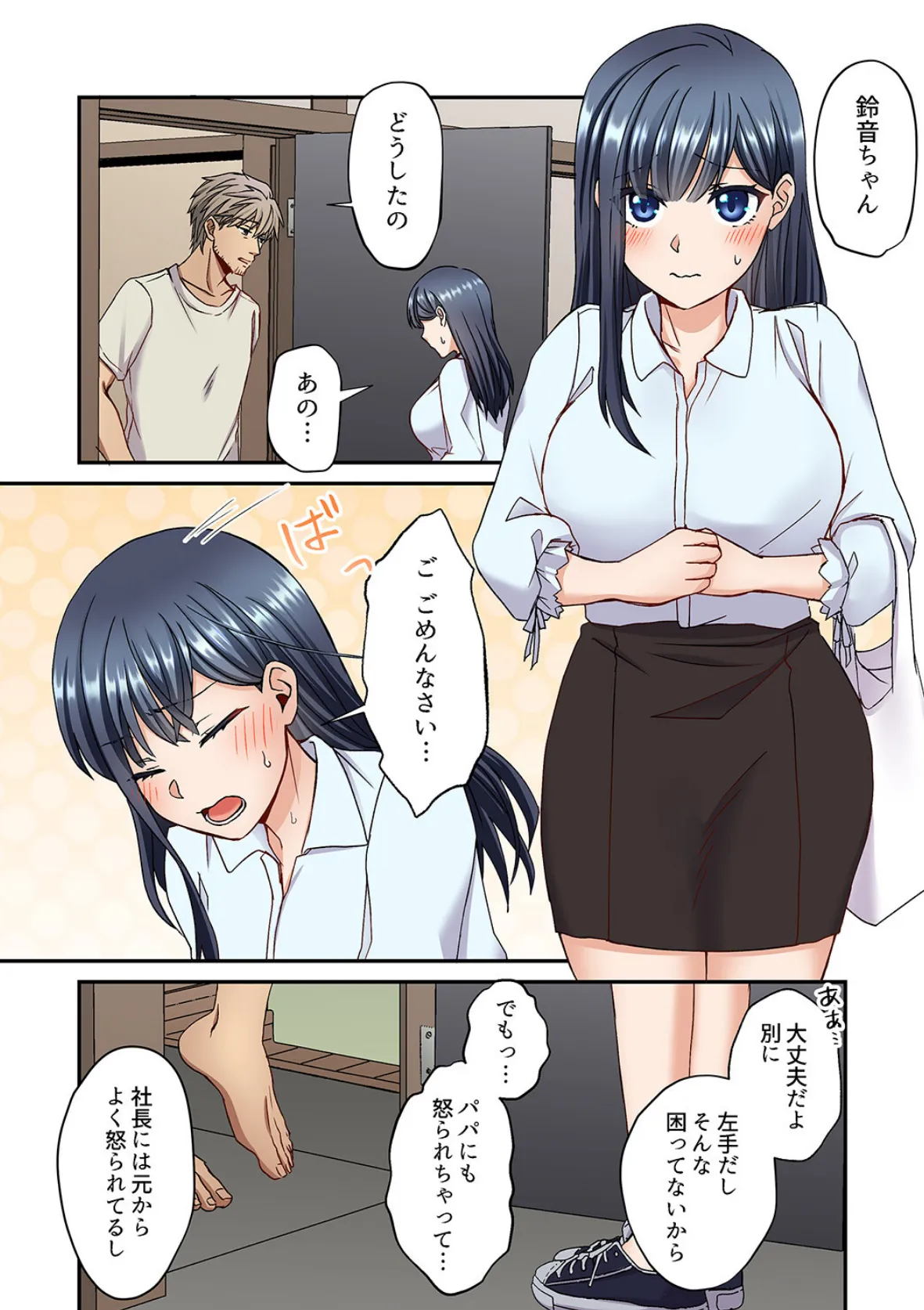 俺を欲情させた責任、取ってくれる？〜オジさんのわからせSEX【完全版】2 18ページ