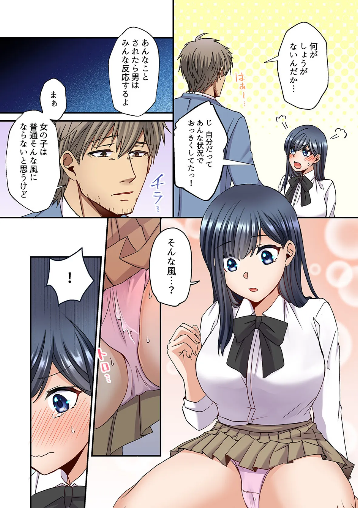 俺を欲情させた責任、取ってくれる？〜オジさんのわからせSEX【完全版】2 4ページ