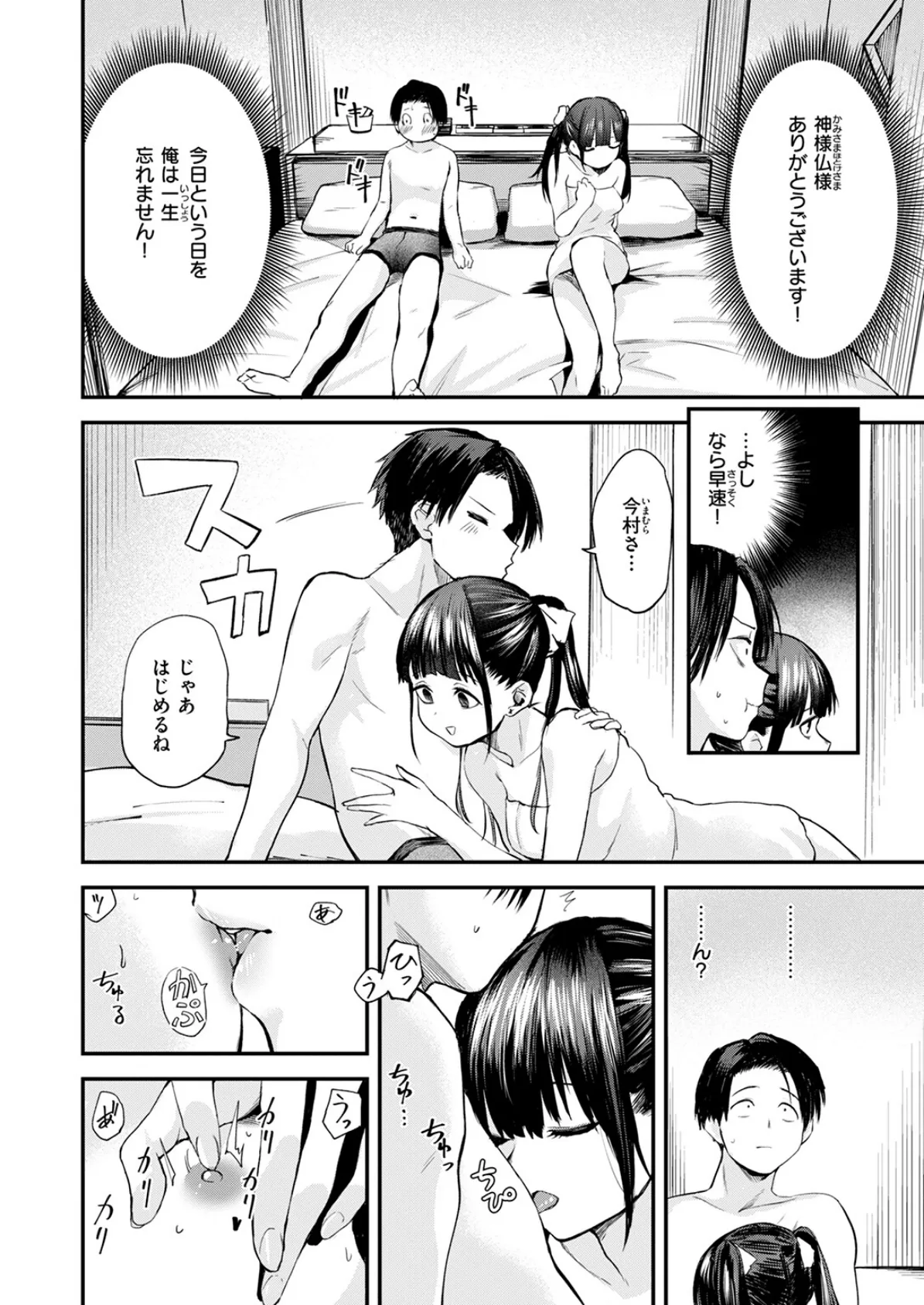 すきくらべ 10ページ