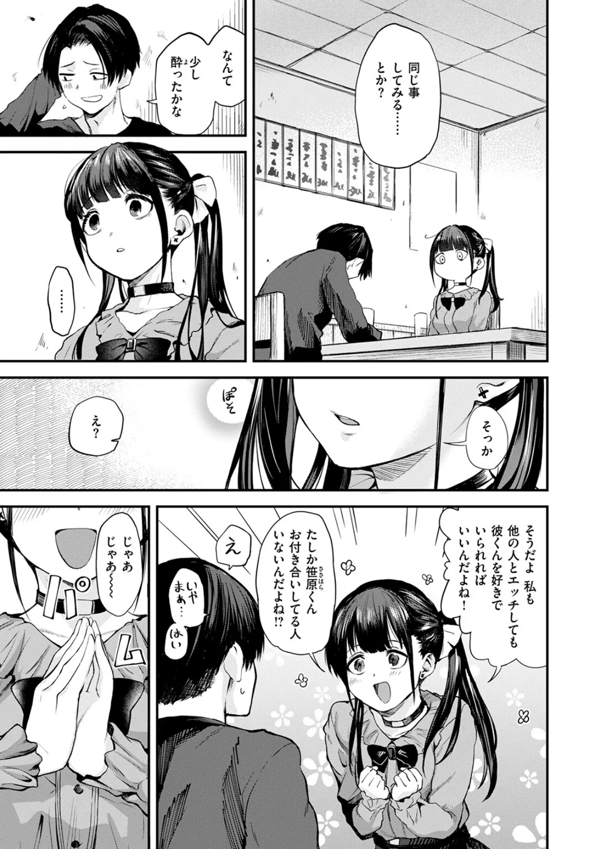 すきくらべ 7ページ