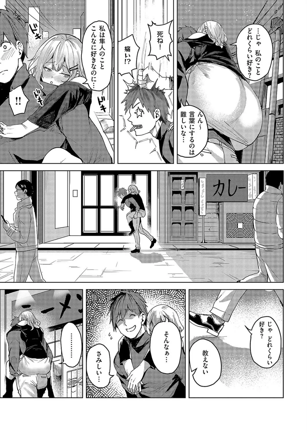 未確認の感情2 5ページ