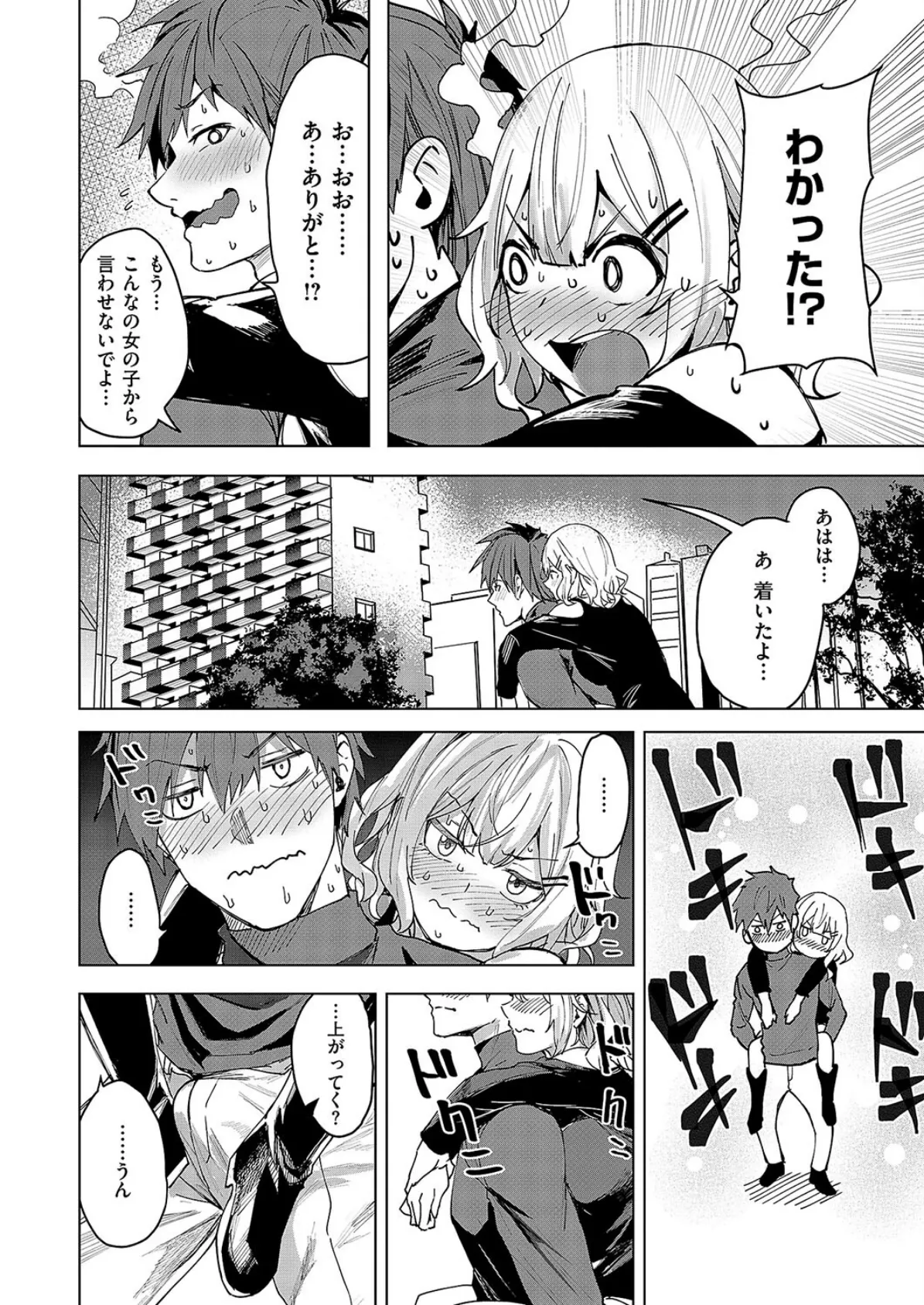 未確認の感情2 8ページ