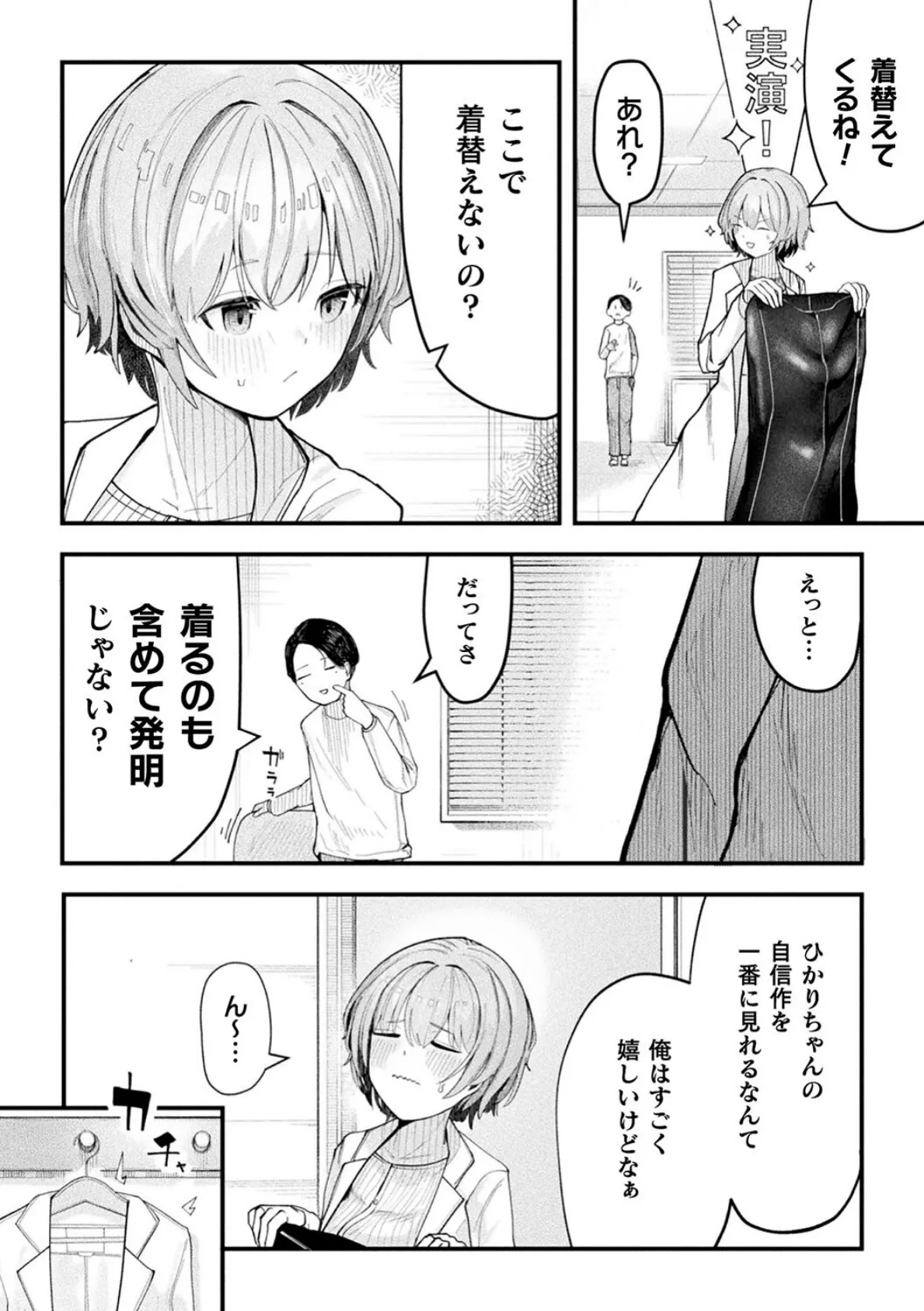 別冊コミックアンリアル 状態変化＆肉体改造編 デジタル版Vol.4 14ページ