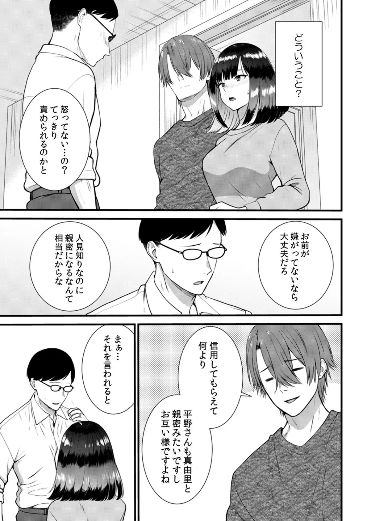 お隣さんのが挿入ってるッ…！〜レス妻を疼かせる絶頂マッサージ〜（15） 3ページ