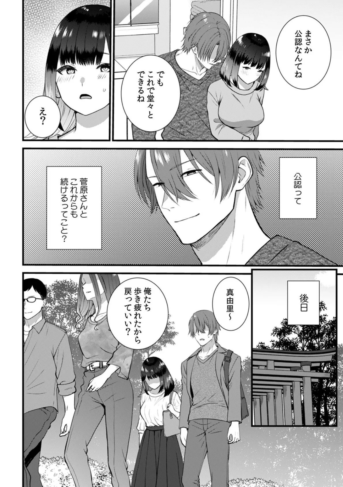 お隣さんのが挿入ってるッ…！〜レス妻を疼かせる絶頂マッサージ〜（15） 4ページ