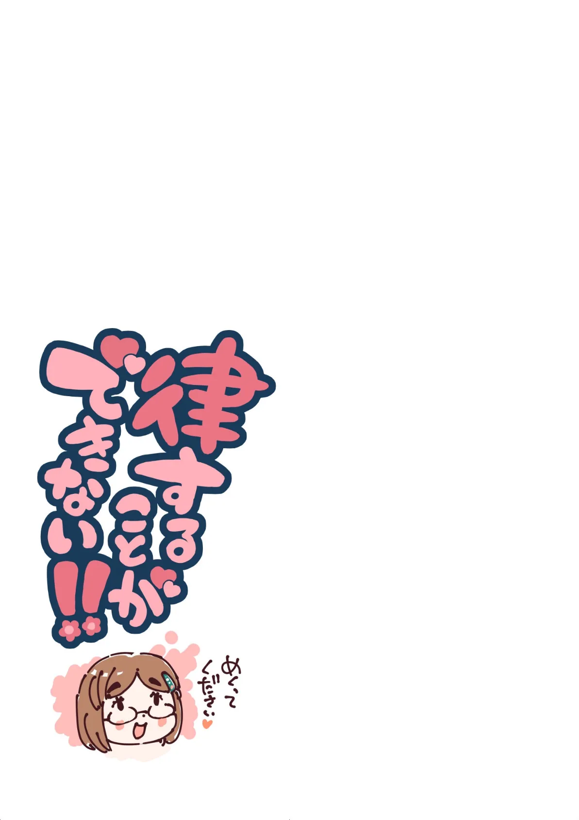 律することができない!!《読み切り》 3ページ