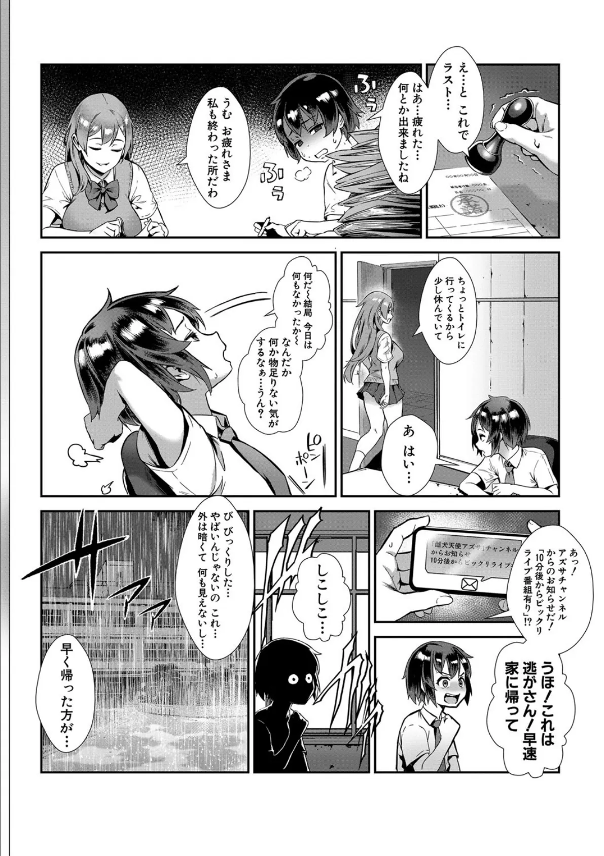 Live!【1話立ち読み付き】 外で交尾しよう! 12ページ