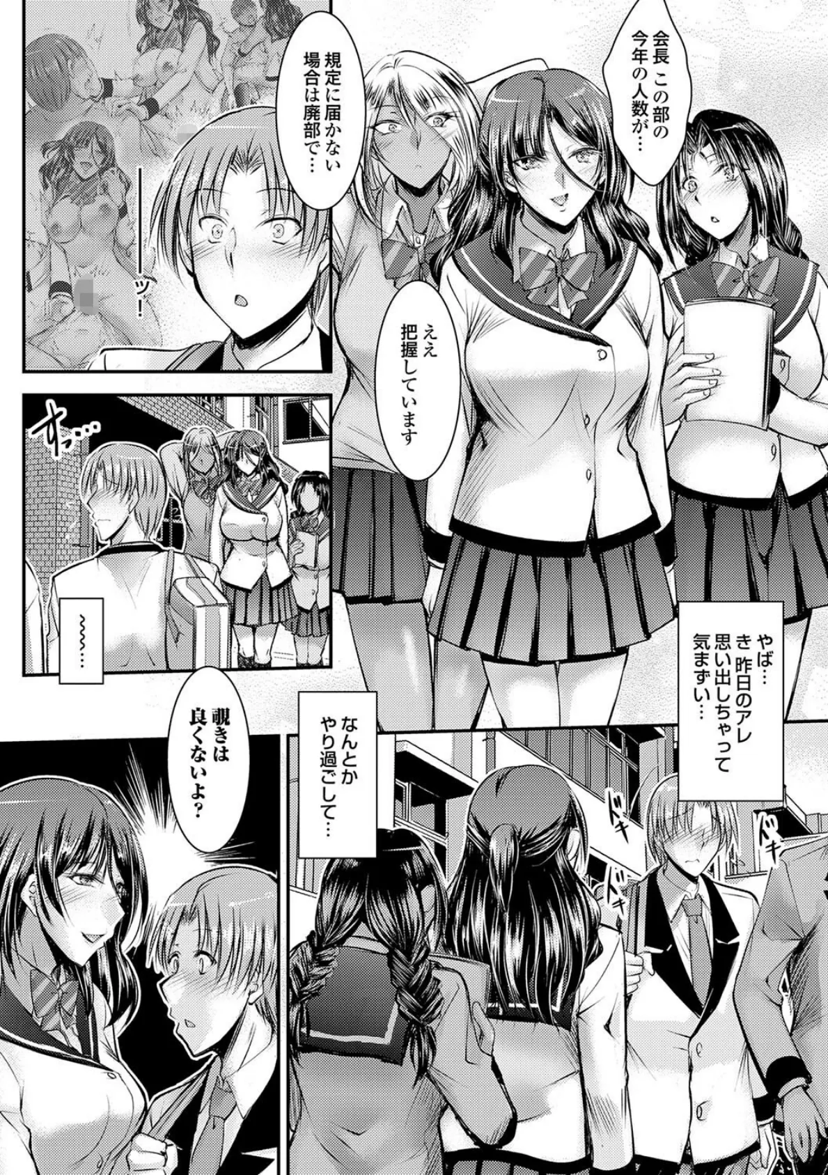 ナイショのご奉仕生徒会【デジタル特装版】 7ページ