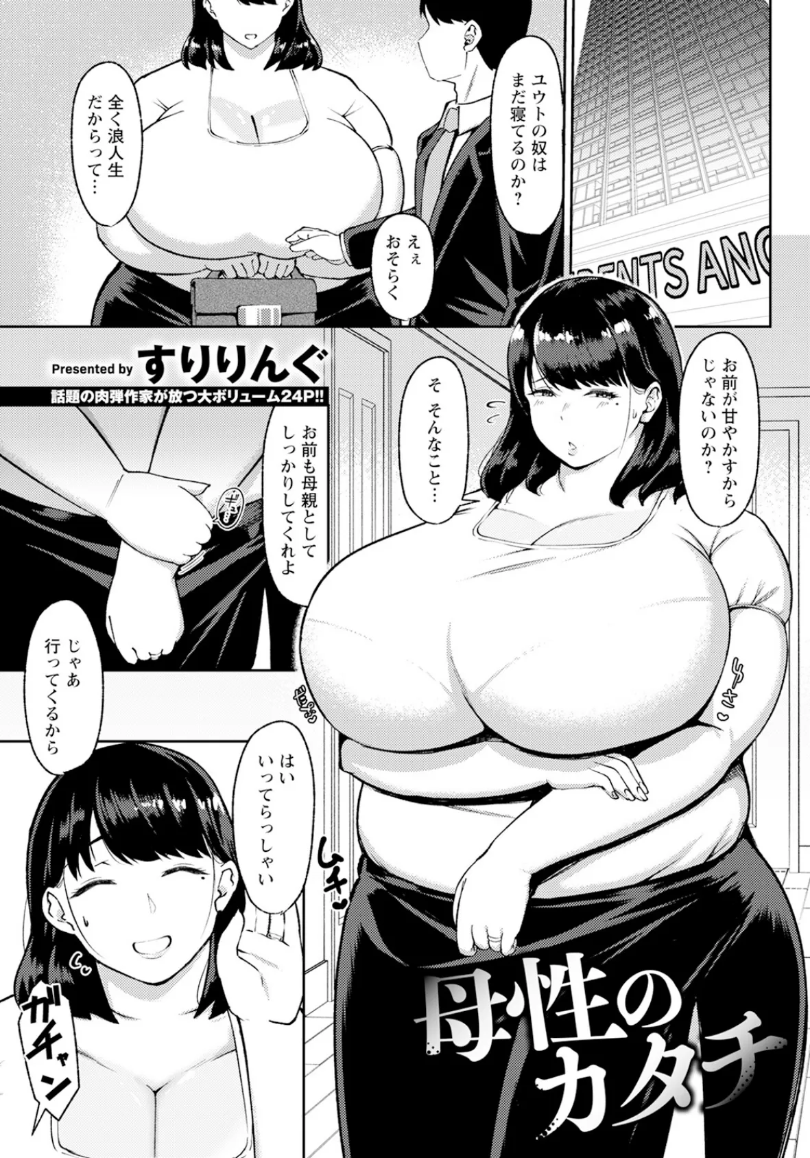 ANGEL倶楽部 2025年10月号 11ページ