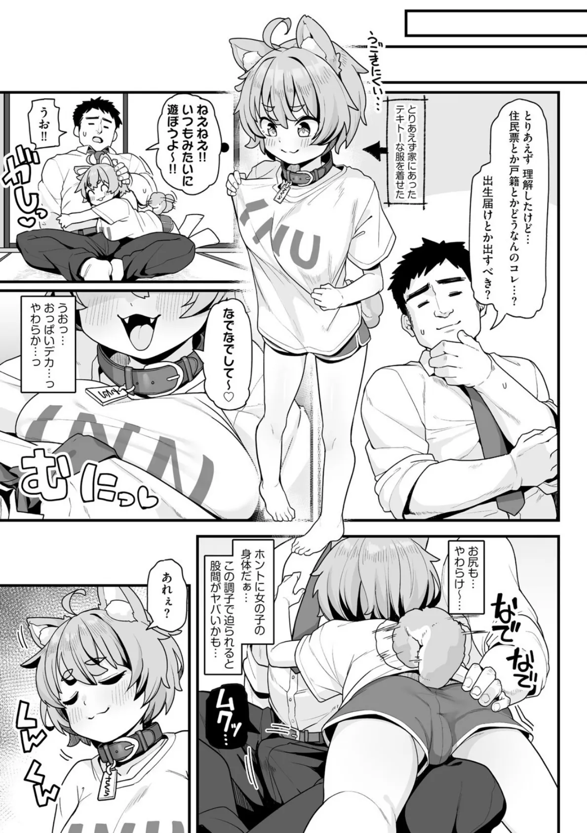 さくらとあそぼ! 〜ちっちゃかわいい女子に変身した愛犬とわんわん交尾セラピー〜 7ページ