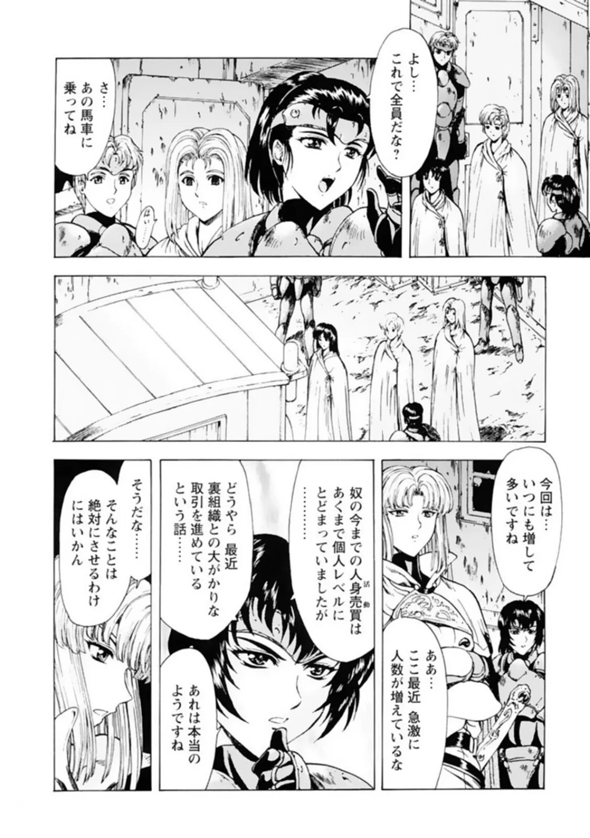 銀竜の黎明【デジタル新版 総集編】 12ページ