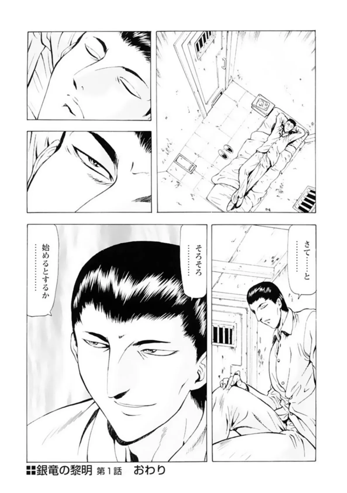 銀竜の黎明【デジタル新版 総集編】 26ページ