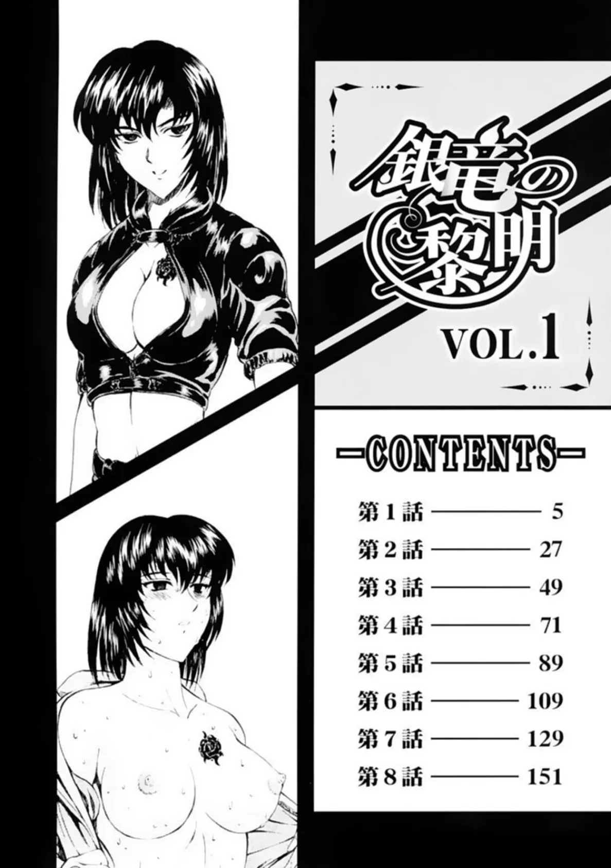 銀竜の黎明【デジタル新版 総集編】 4ページ