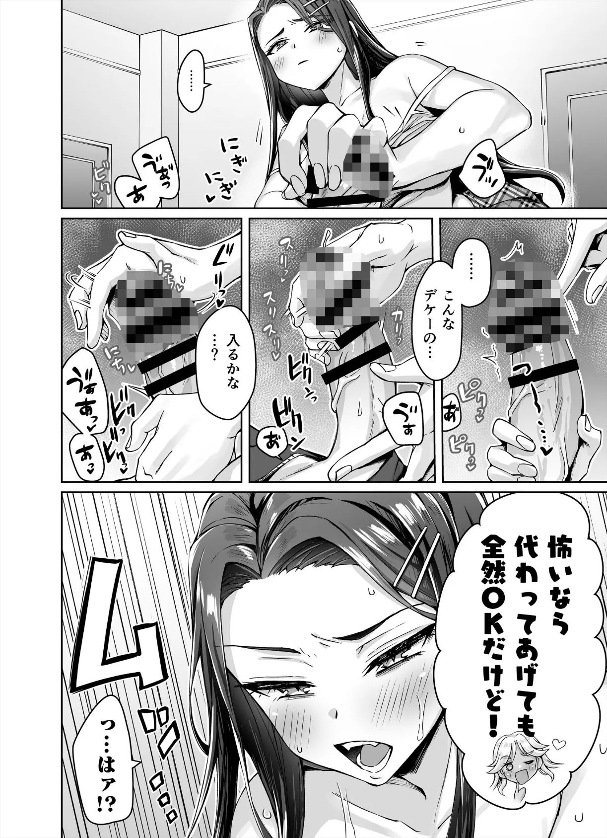 ギャル猫娘がうちに住み着いてなぜか毎日3P三昧になってしまう話 1巻 14ページ