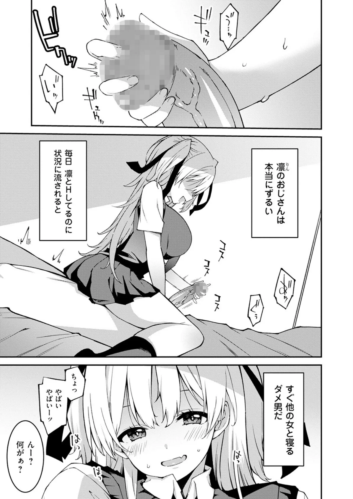 生意気ギャルにザコ扱いされた俺〜姪っ子がグイグイ来る!(12) 3ページ