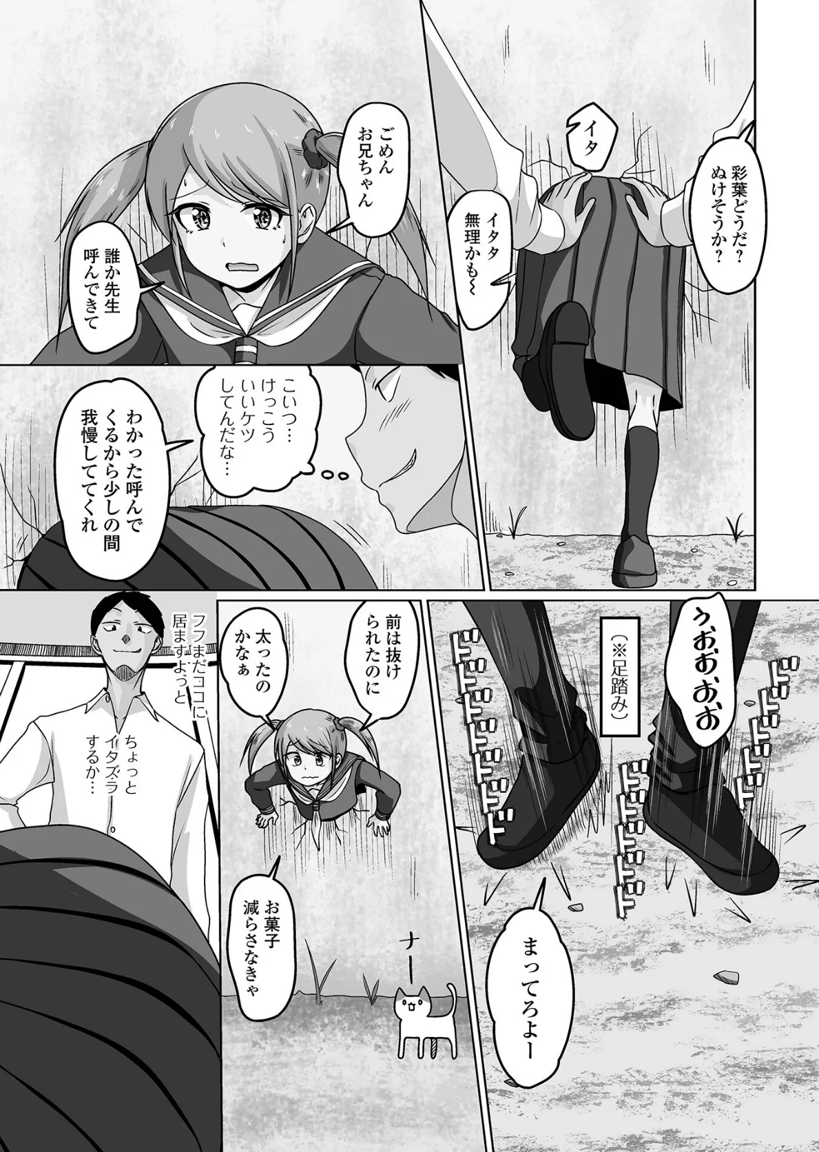 男の娘・れくしょんッ!S AD 04 25ページ