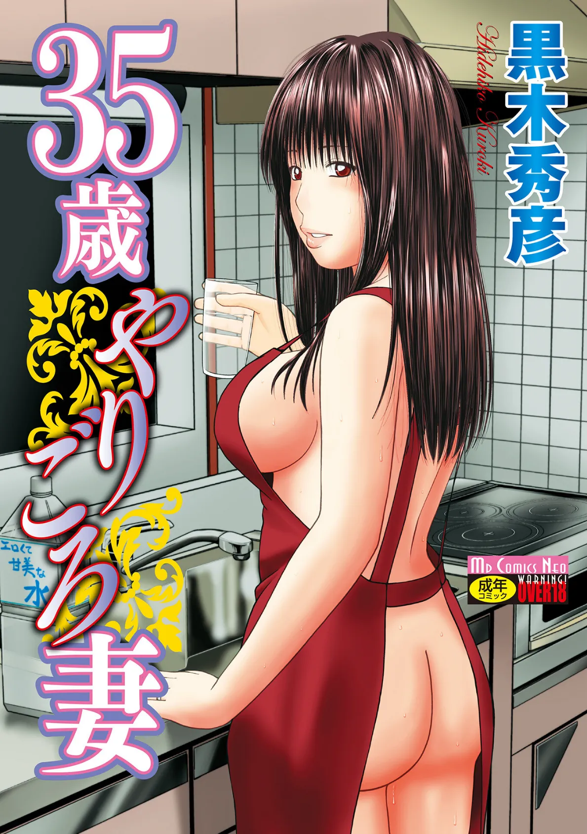 黒木パック001 33ページ