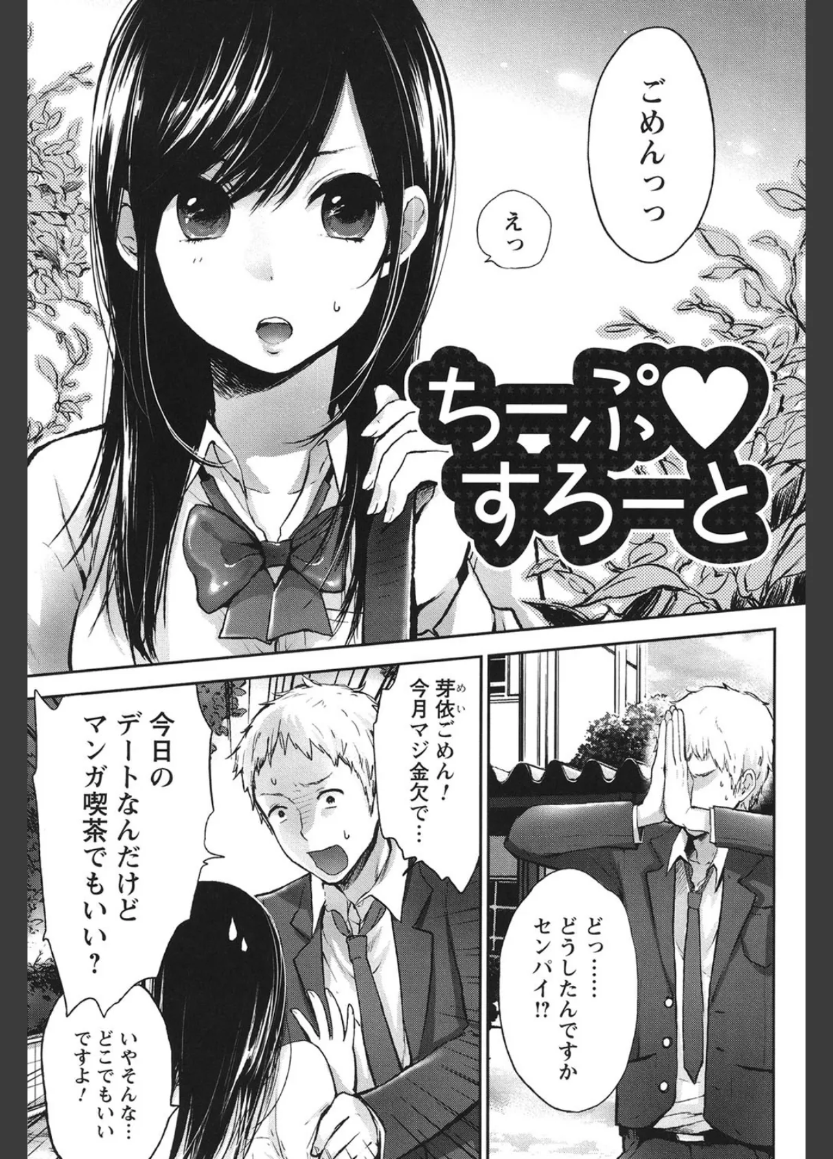 もっかいしよ? 4ページ