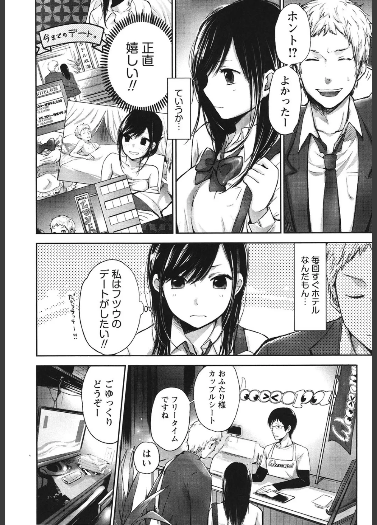 もっかいしよ? 5ページ