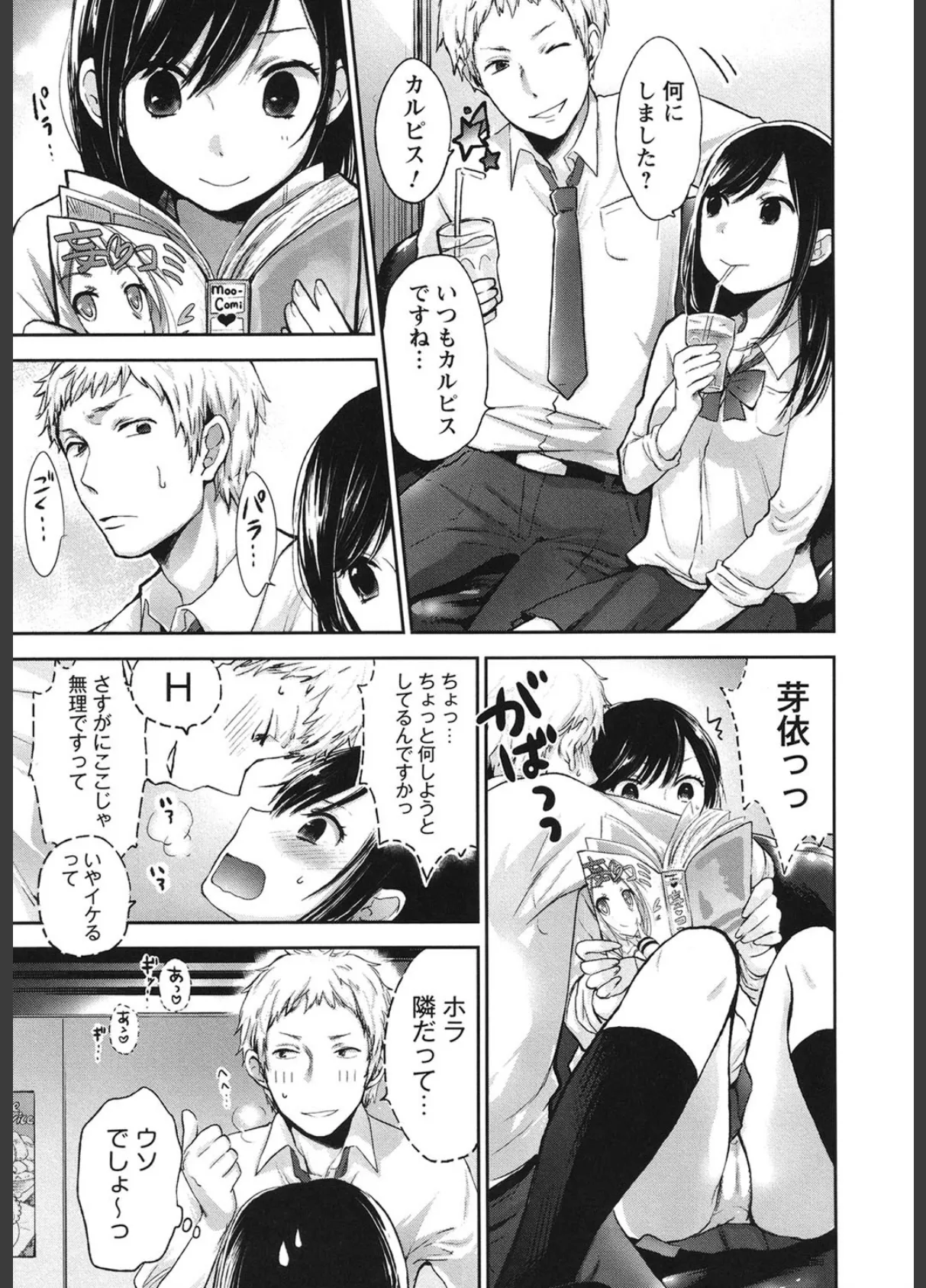 もっかいしよ? 6ページ