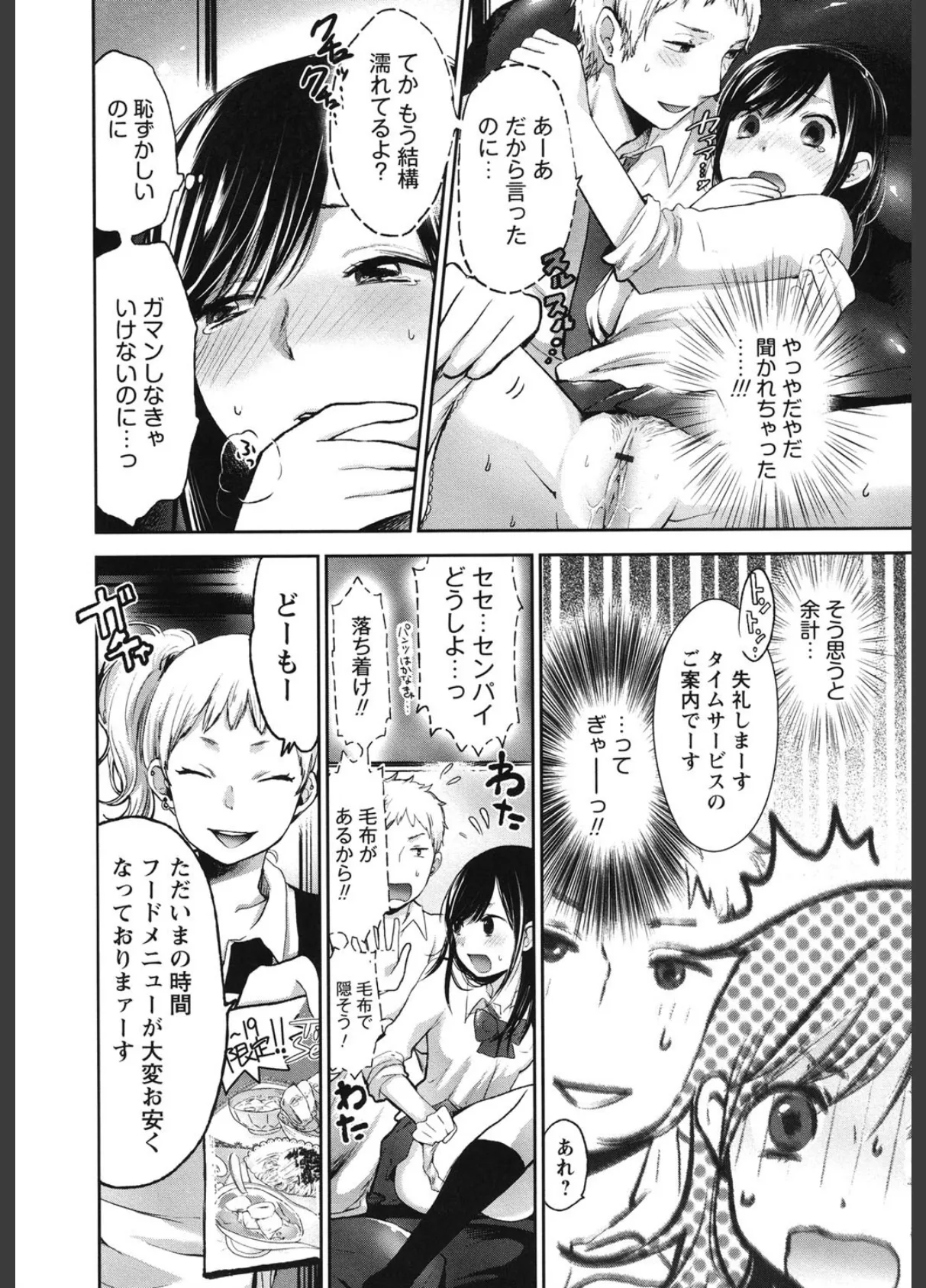 もっかいしよ? 9ページ