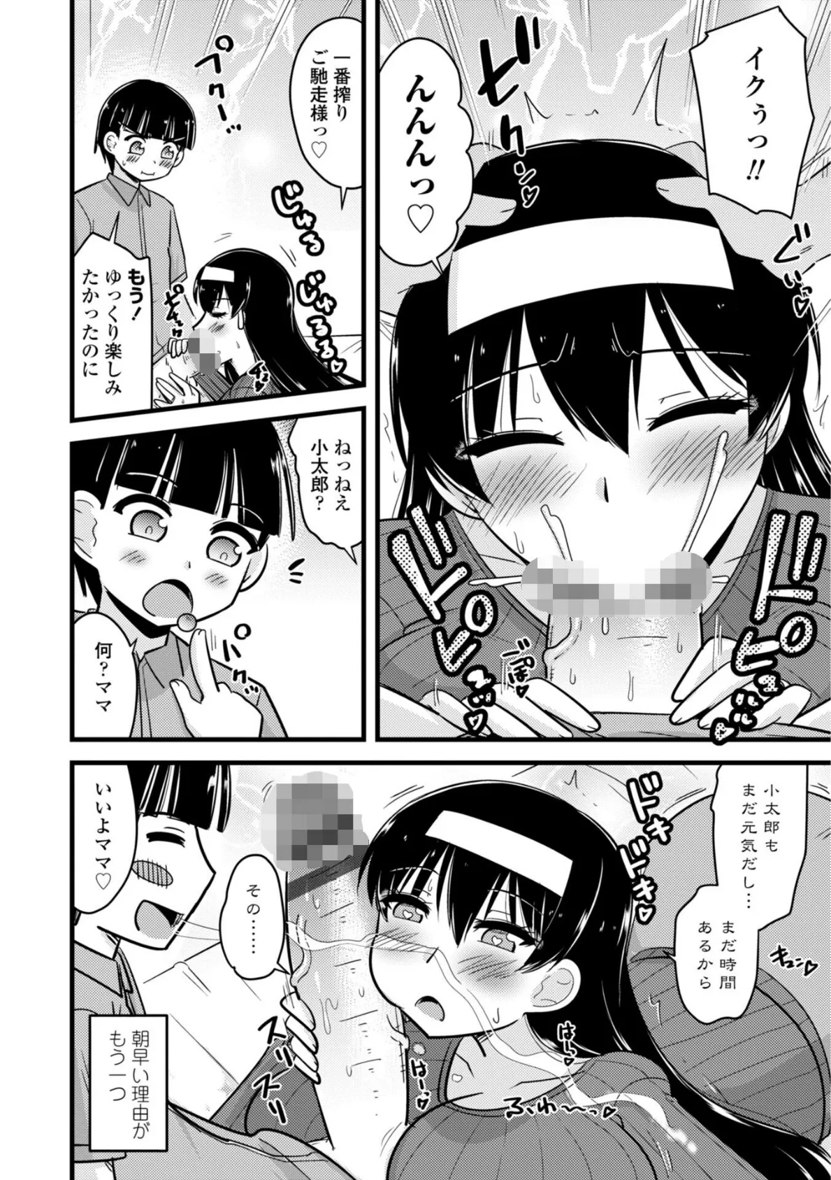 僕はママたちを不思議な飴玉で癒したい【デジタル版】 36ページ