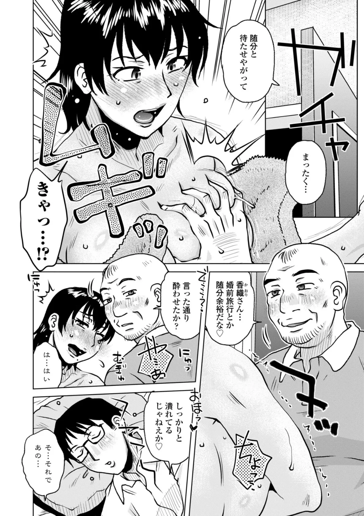 オツボネトリ【デジタル版】 30ページ