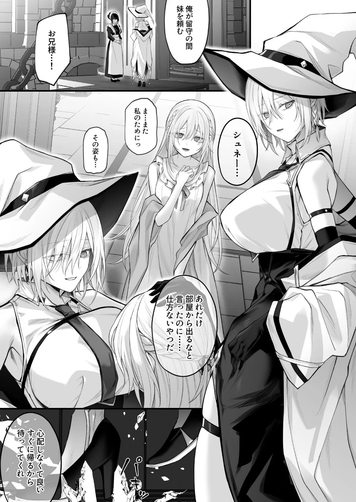 呪血の魔女アレクシアはもう男に戻れない【棒消し修正版】 2ページ