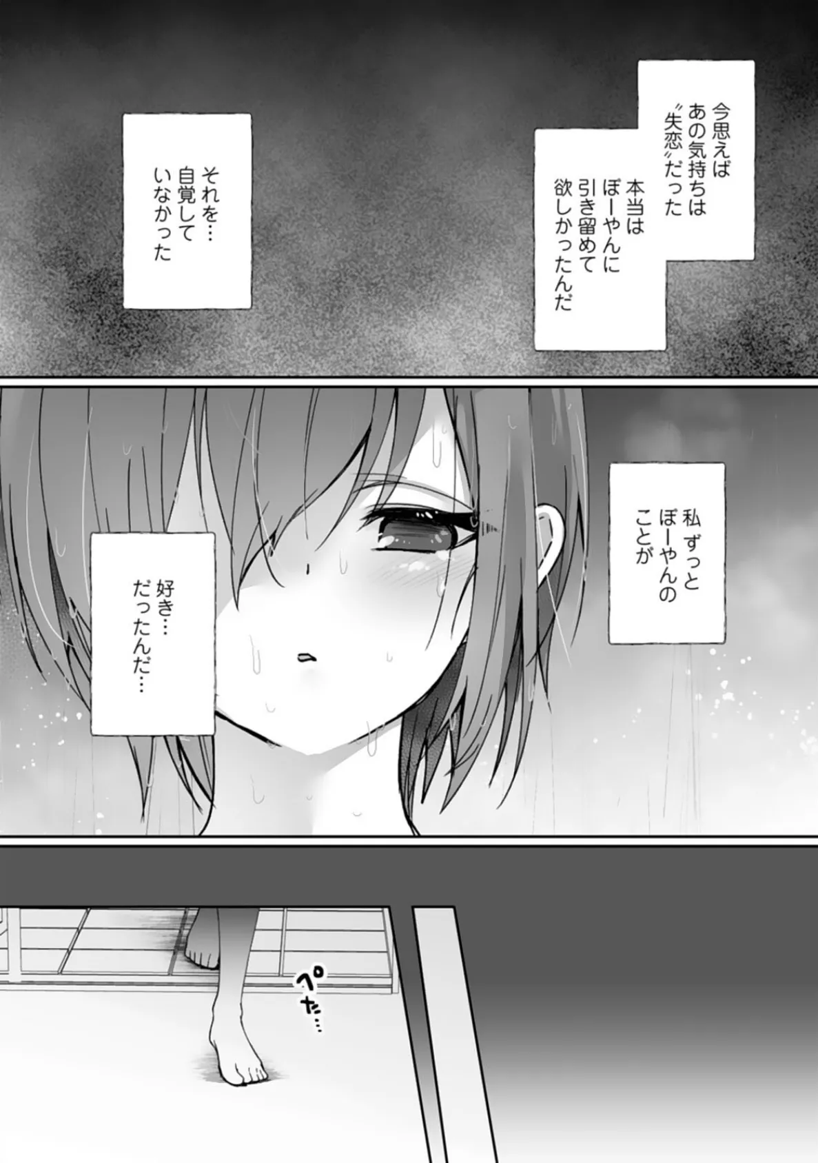 ボーイッシュな彼女が、重たい愛情の幼馴染男子に修学旅行で抱き潰される話6 4ページ