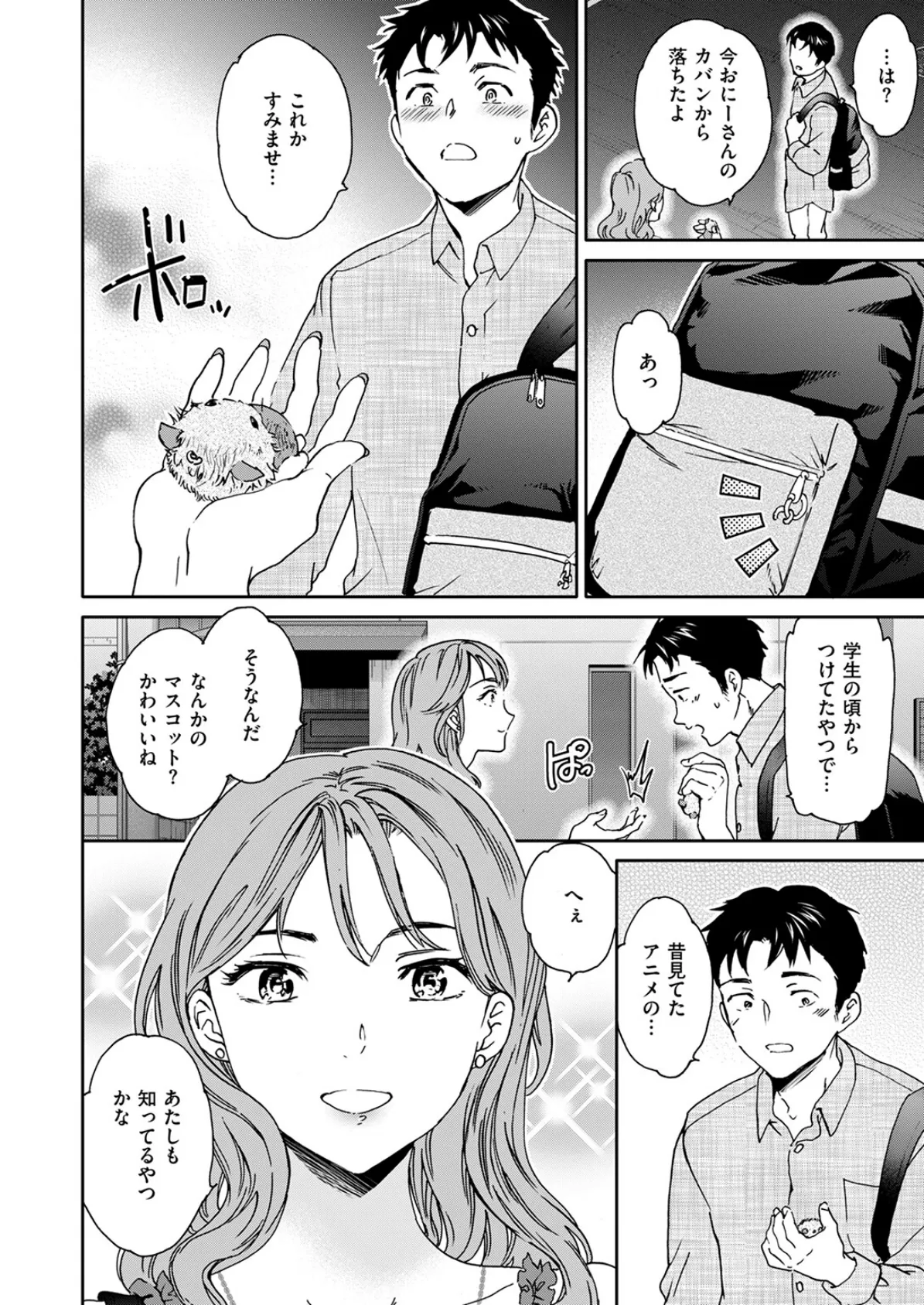 スナオ 4ページ