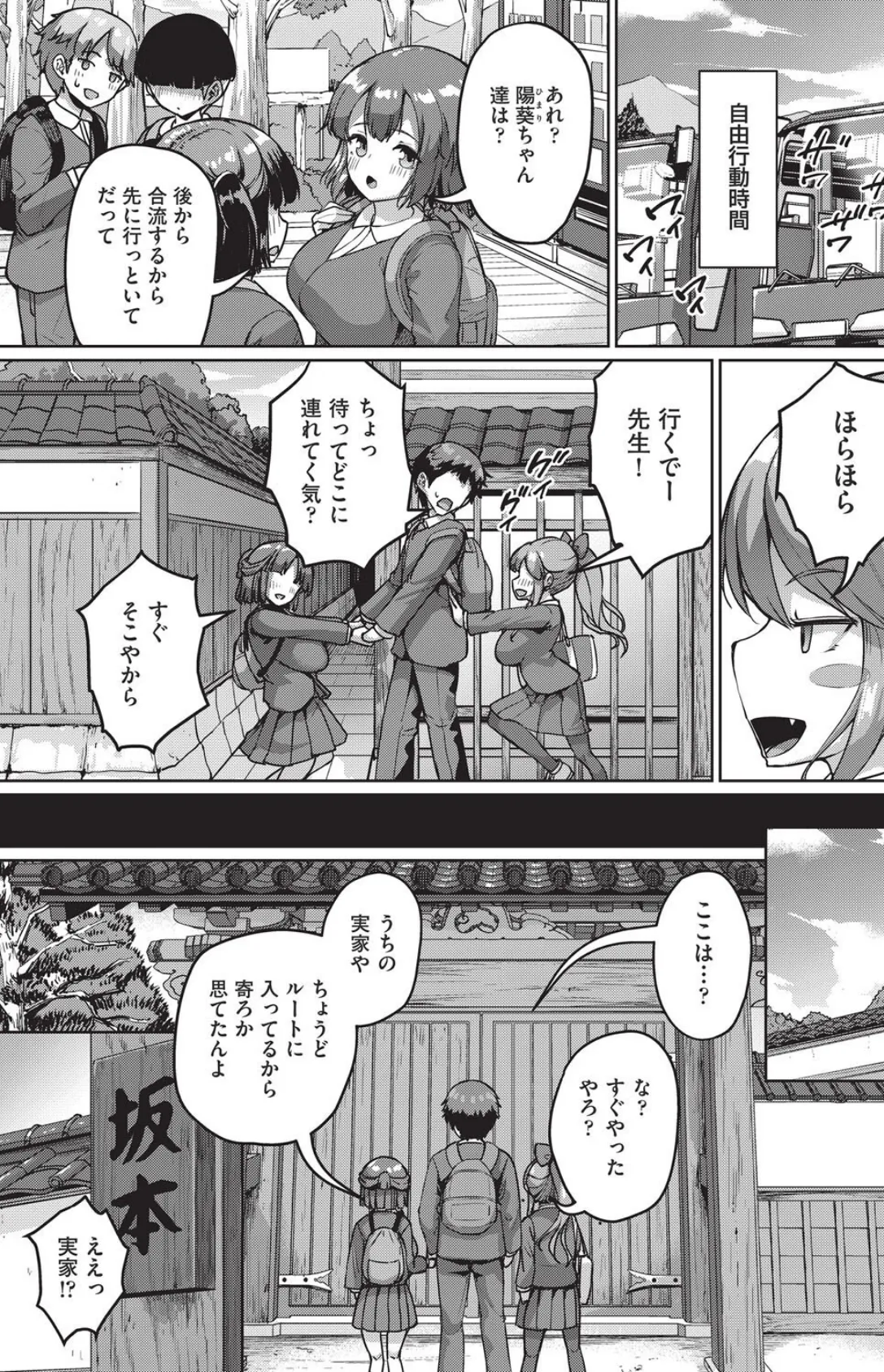 ●●●●●学援 新学期 〜修学旅行編(2)〜 4ページ