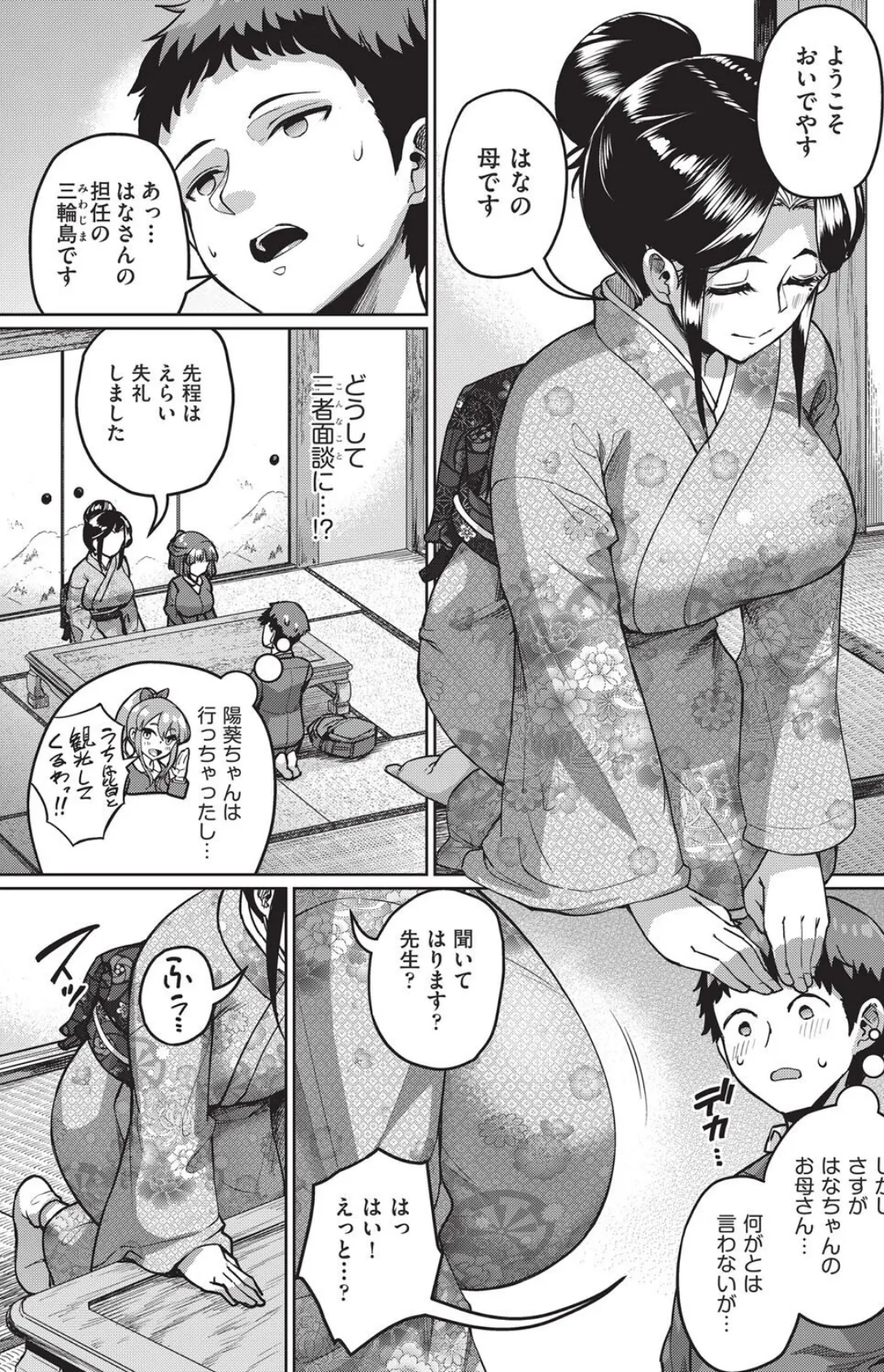 ●●●●●学援 新学期 〜修学旅行編(2)〜 6ページ