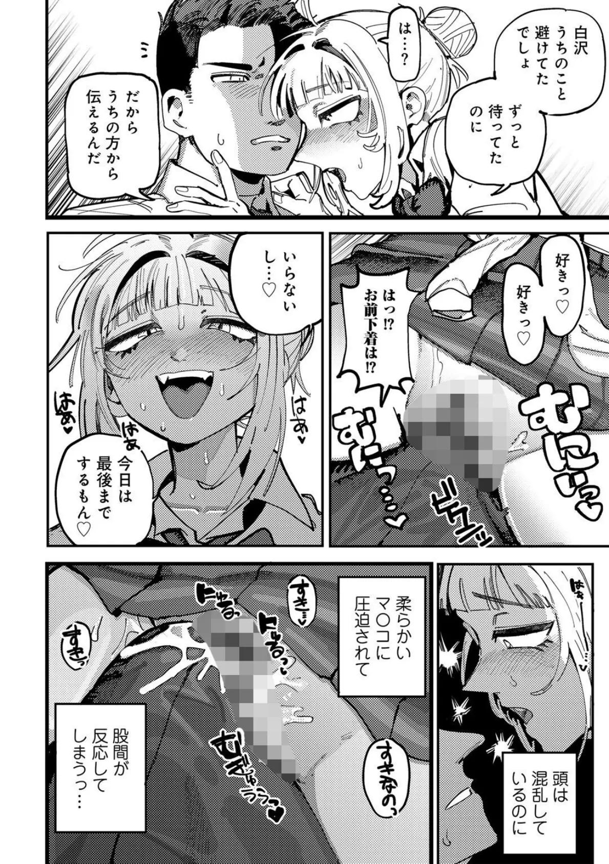 純愛バッドガールズ 【電子限定マンガ付き】 10ページ