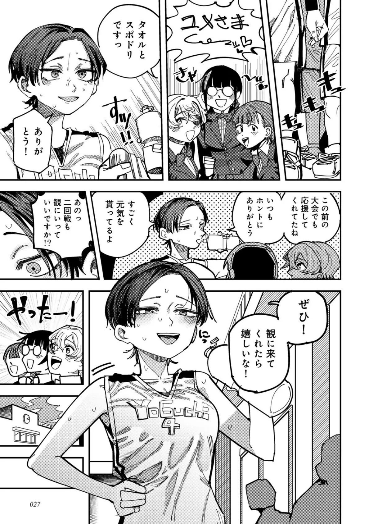 純愛バッドガールズ 【電子限定マンガ付き】 19ページ