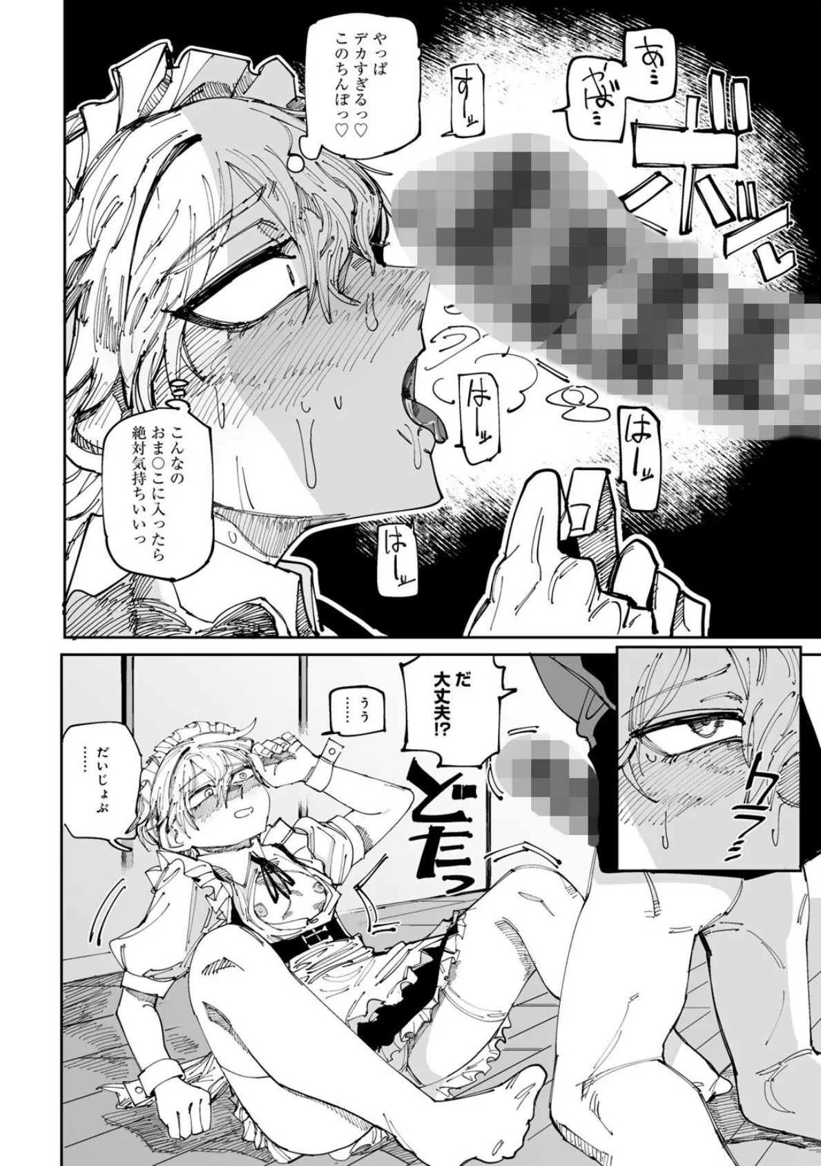 純愛バッドガールズ 【電子限定マンガ付き】 30ページ