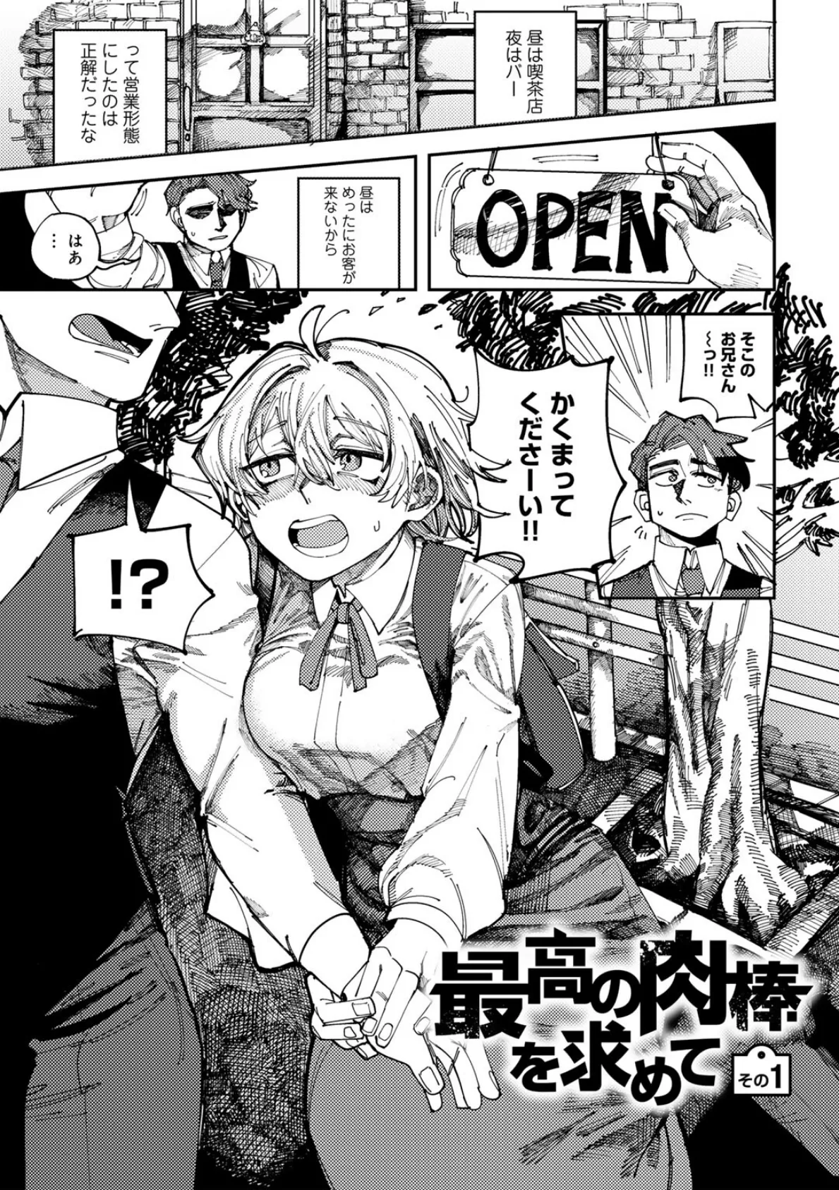 純愛バッドガールズ 【電子限定マンガ付き】 37ページ