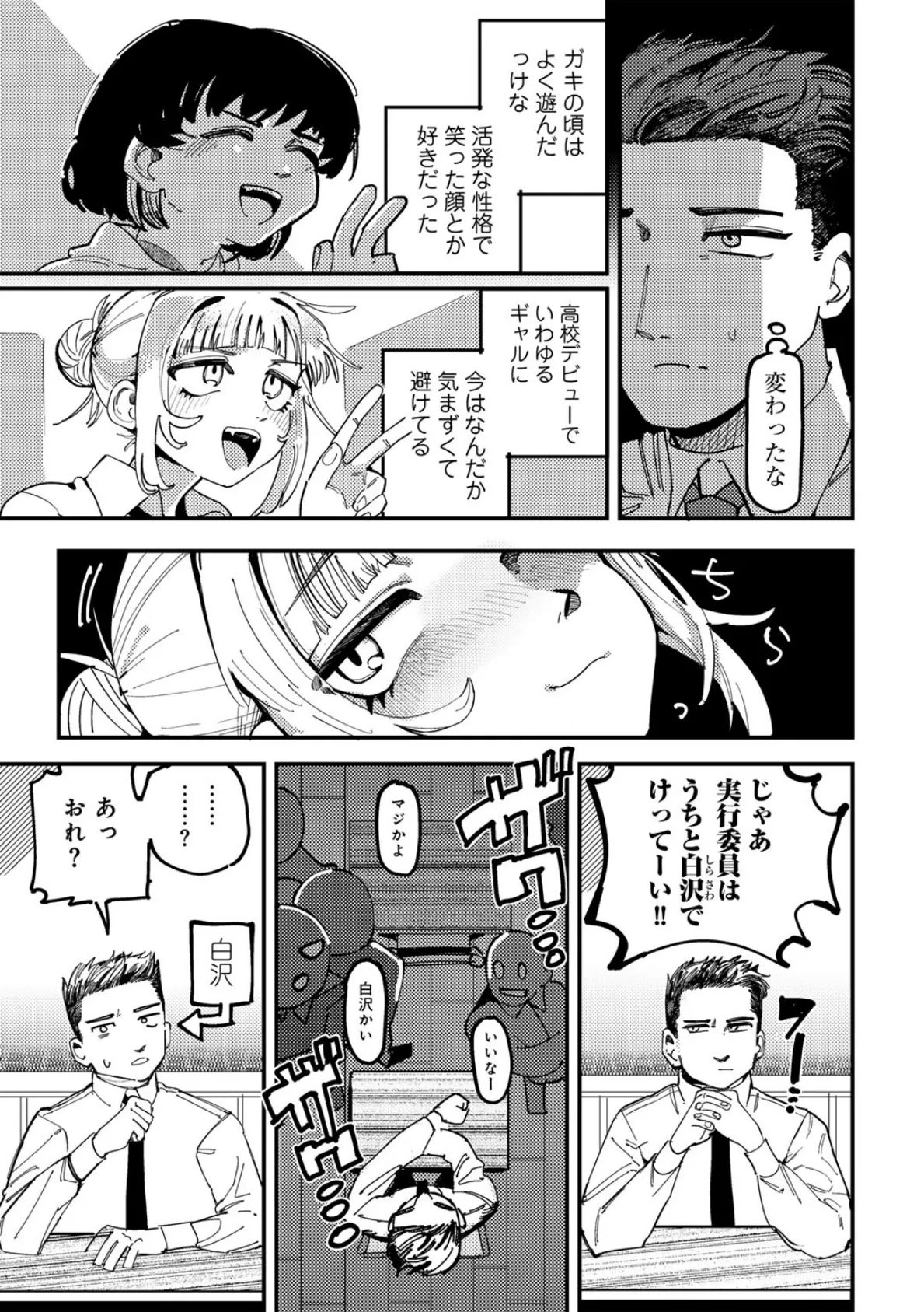純愛バッドガールズ 【電子限定マンガ付き】 5ページ