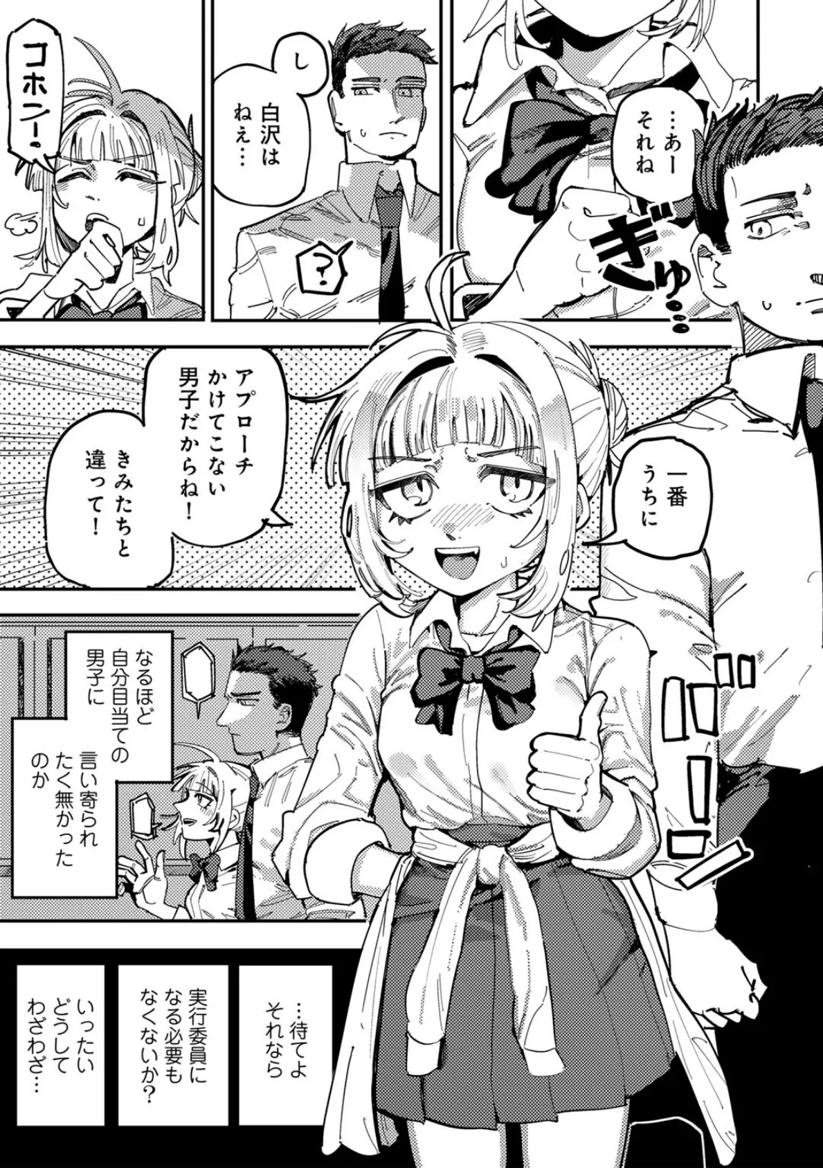 純愛バッドガールズ 【電子限定マンガ付き】 7ページ