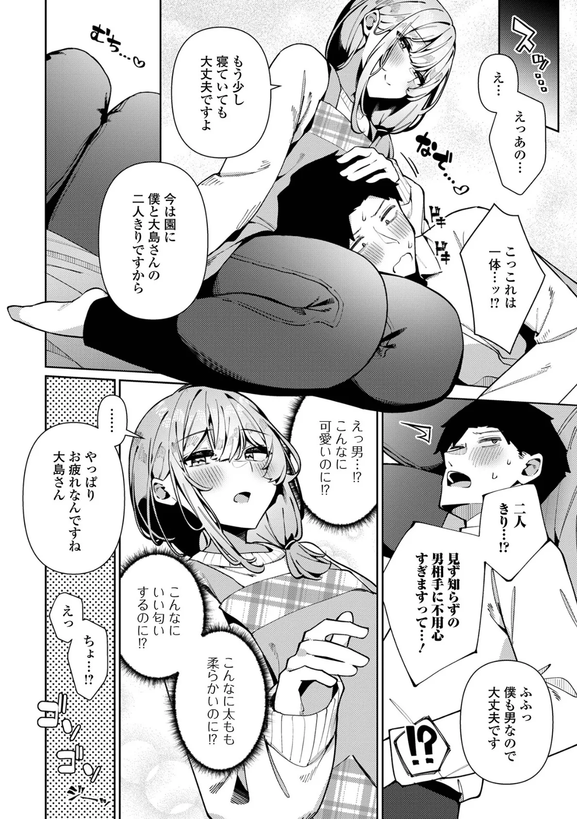 絶対快楽男の娘【通常版】 22ページ