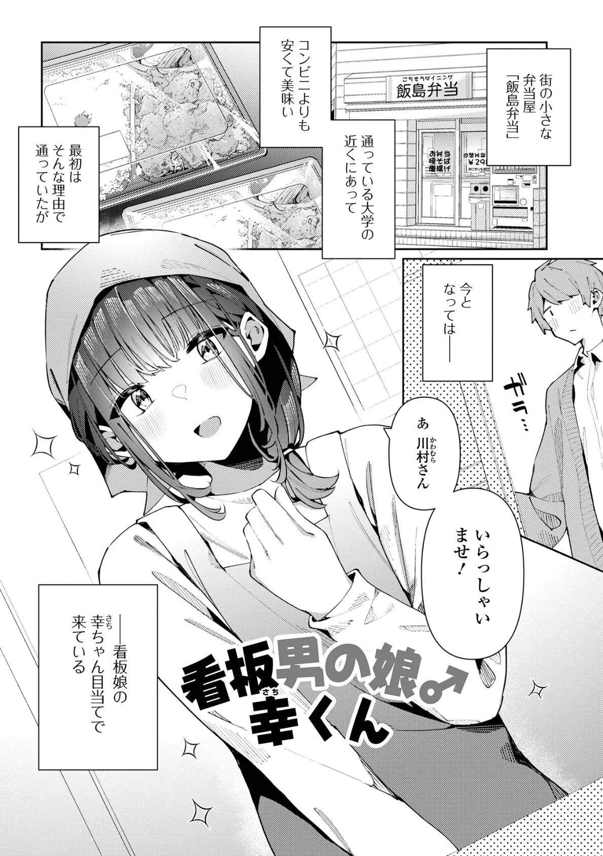 絶対快楽男の娘【通常版】 27ページ