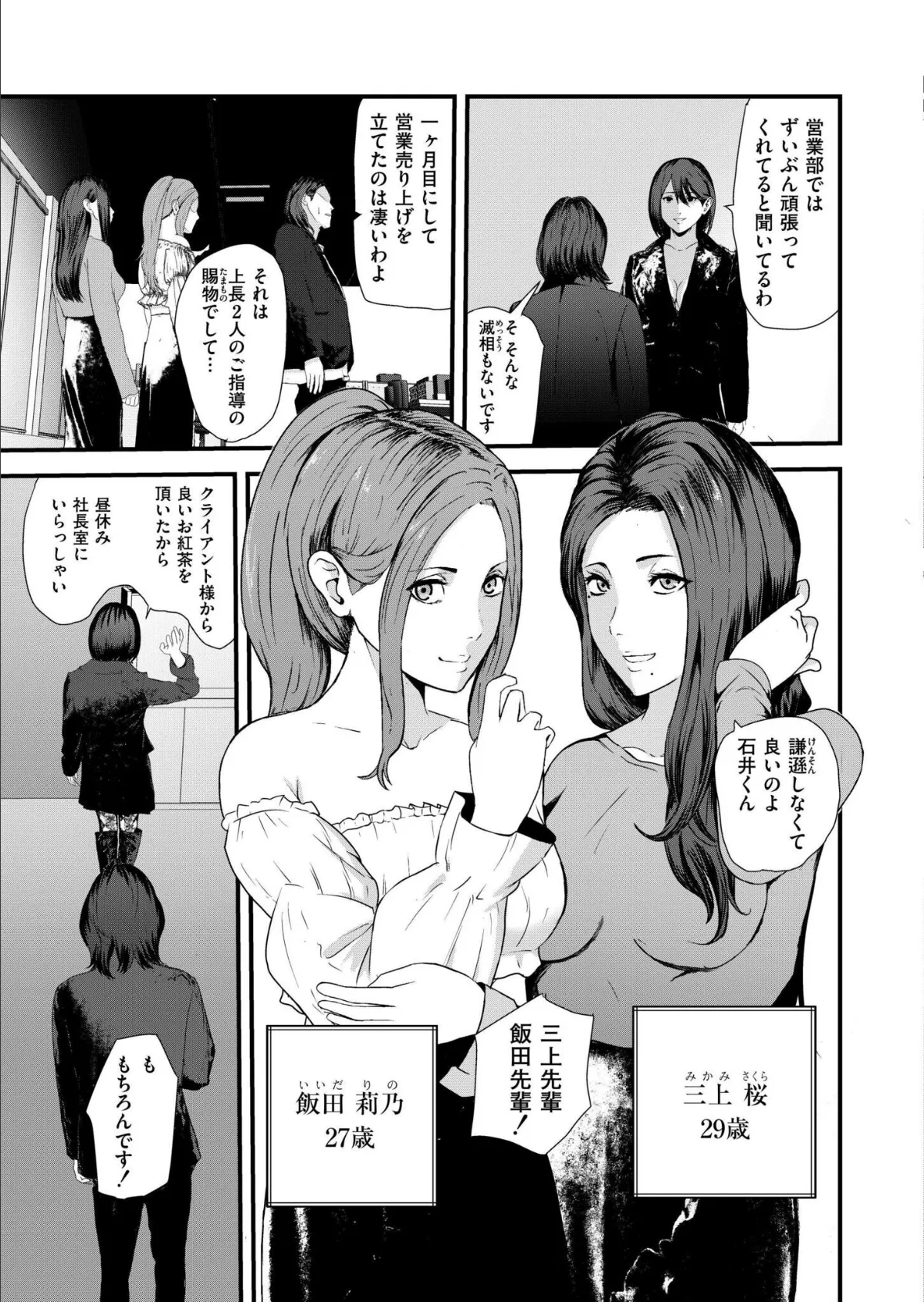 潜入! 鬼畜S女によるM男集団調教イベ! 2ページ