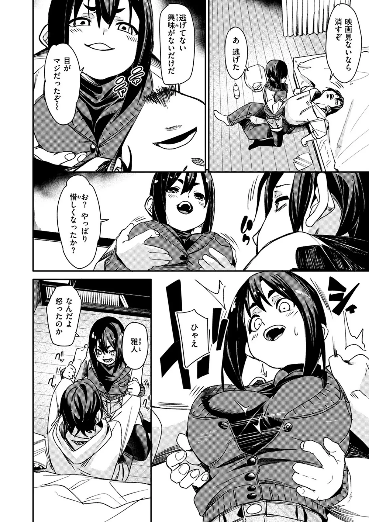 くらっしゅ 10ページ